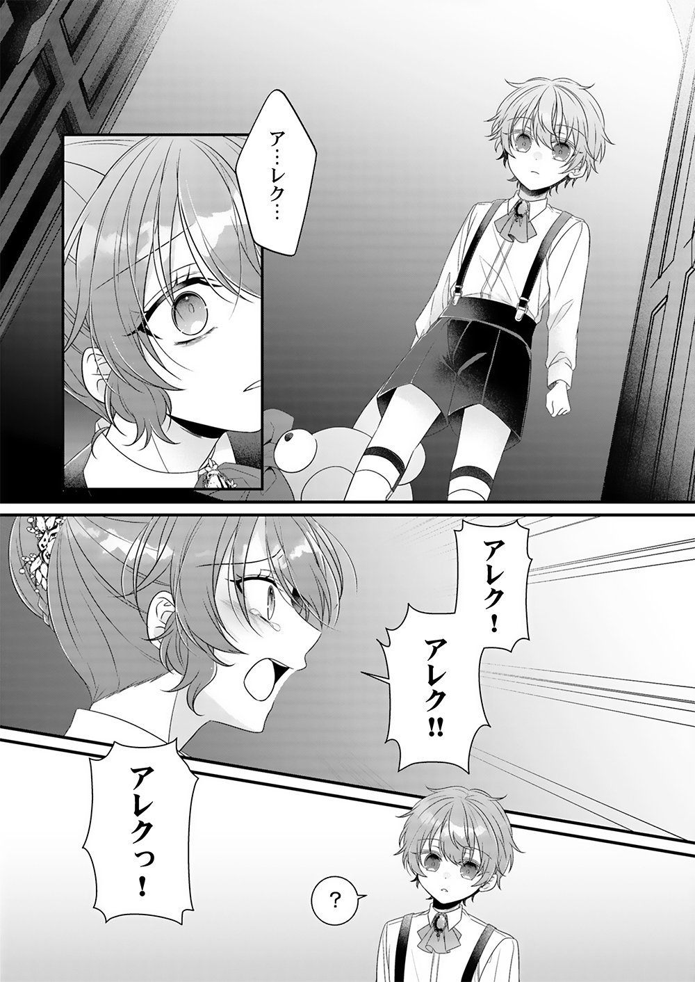 KONSEI WA AETE NO AKUYOME DESU. ~GIBO NI UBAWARETA WAKAGO WO, ADERU BEKU SHITE KAERISAKU~ Chapter 1 page 4 - nihonkuni.com