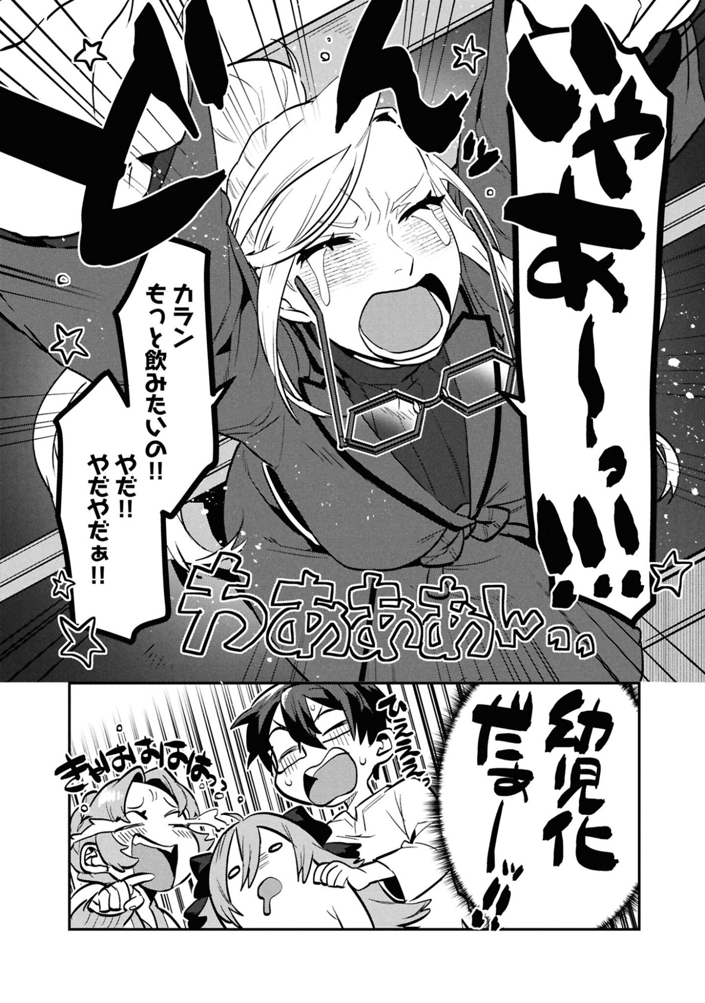 KINO SHITA MAHOU KOUMUTEN: ISEKAI KOUHOU DE SAIKYOU NO IE ZUKURI WO Chapter 8 page 33 - nihonkuni.com