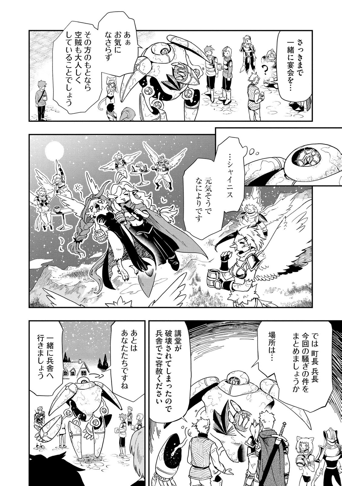 ISEKAI SEITAISHI: BIJYO MO AJIN MO MAMONO MO RYUU MO, OMARA ZENIN MOMIHOGUSU!! Chapter 12 page 4 - nihonkuni.com