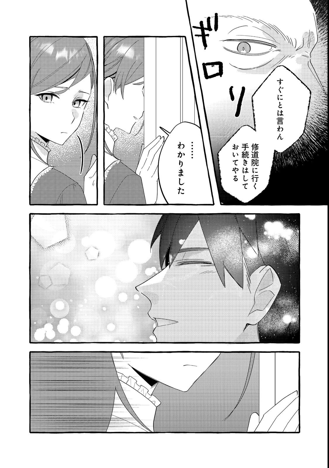 IJIWARU ANE TO YOBARETA REIJOU, JITSU WA TOTEMO SUGURETA MAHOUTSUKAI DESHITA Chap 1 - Pic 26