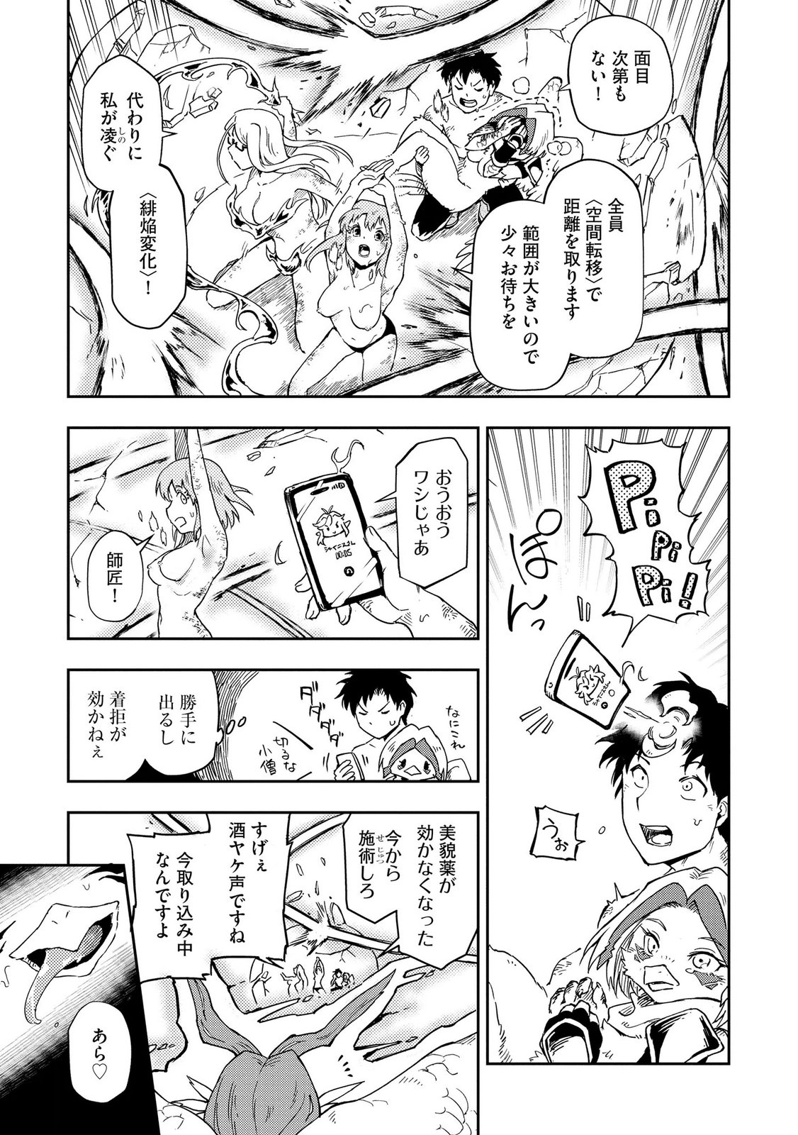 ISEKAI SEITAISHI: BIJYO MO AJIN MO MAMONO MO RYUU MO, OMARA ZENIN MOMIHOGUSU!! Chapter 10 page 23 - nihonkuni.com