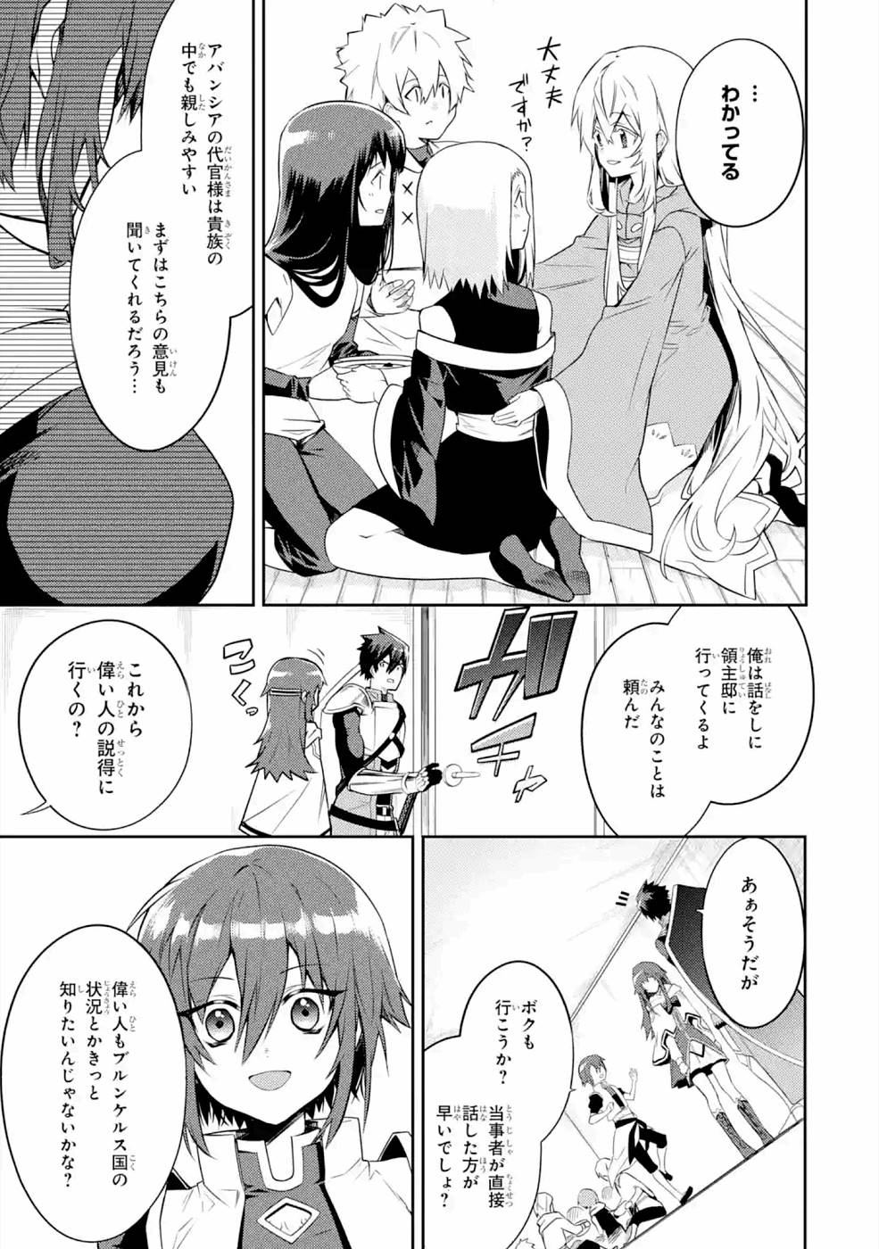 THE LABYRINTH RAIDS OF THE ULTIMATE TANK ~THE TANK POSSESSING A RARE 9,999 ENDURANCE SKILL WAS EXPELLED FROM THE HERO PARTY~ Chapter 21 page 3 - nihonkuni.com