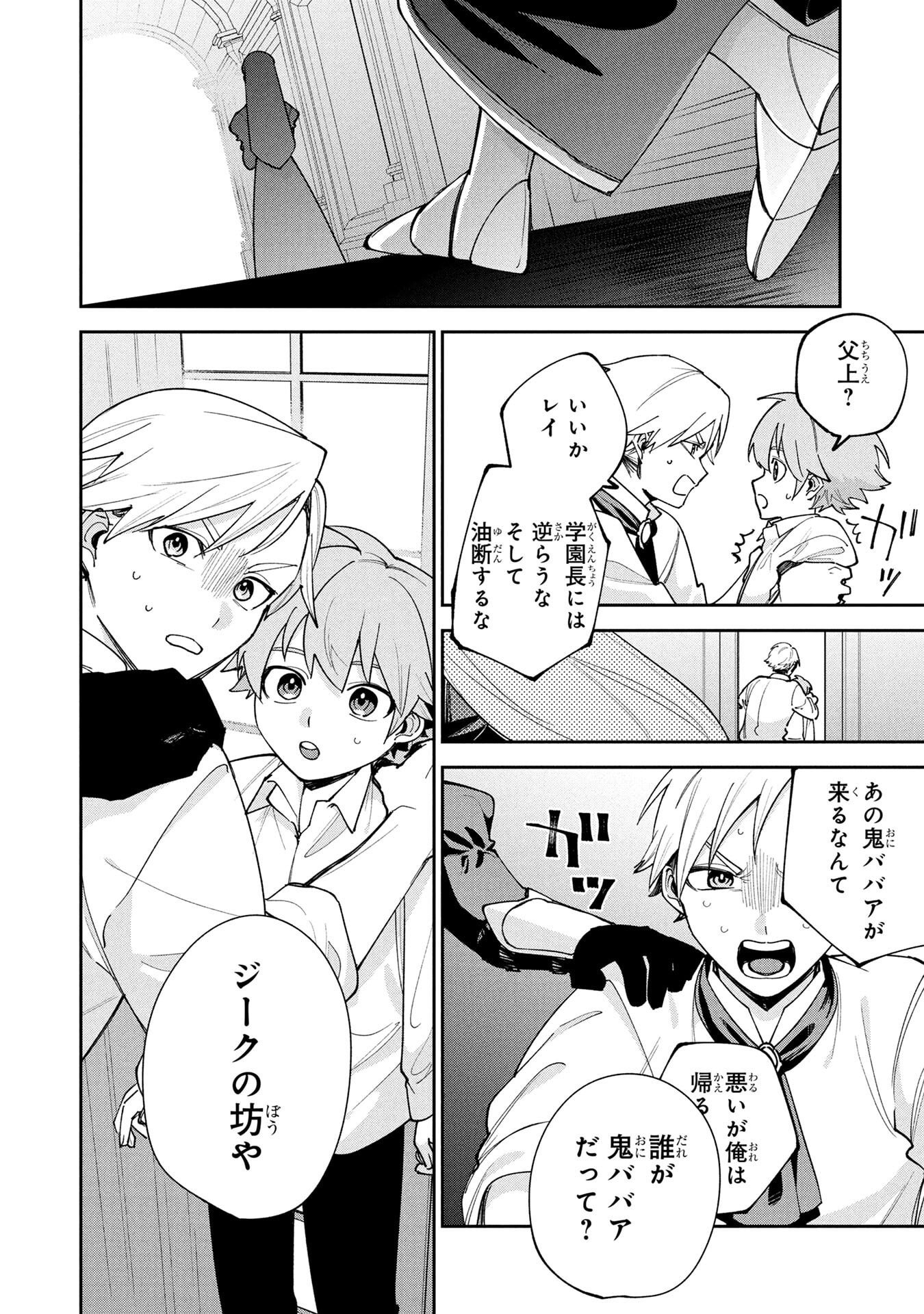 TENSEI SHITE SEICHOU CHEAT WO TENI IRETARA, SAIKYOU SKILL MO TSUITA NO DESU GA!? Chap 17 - Pic 12