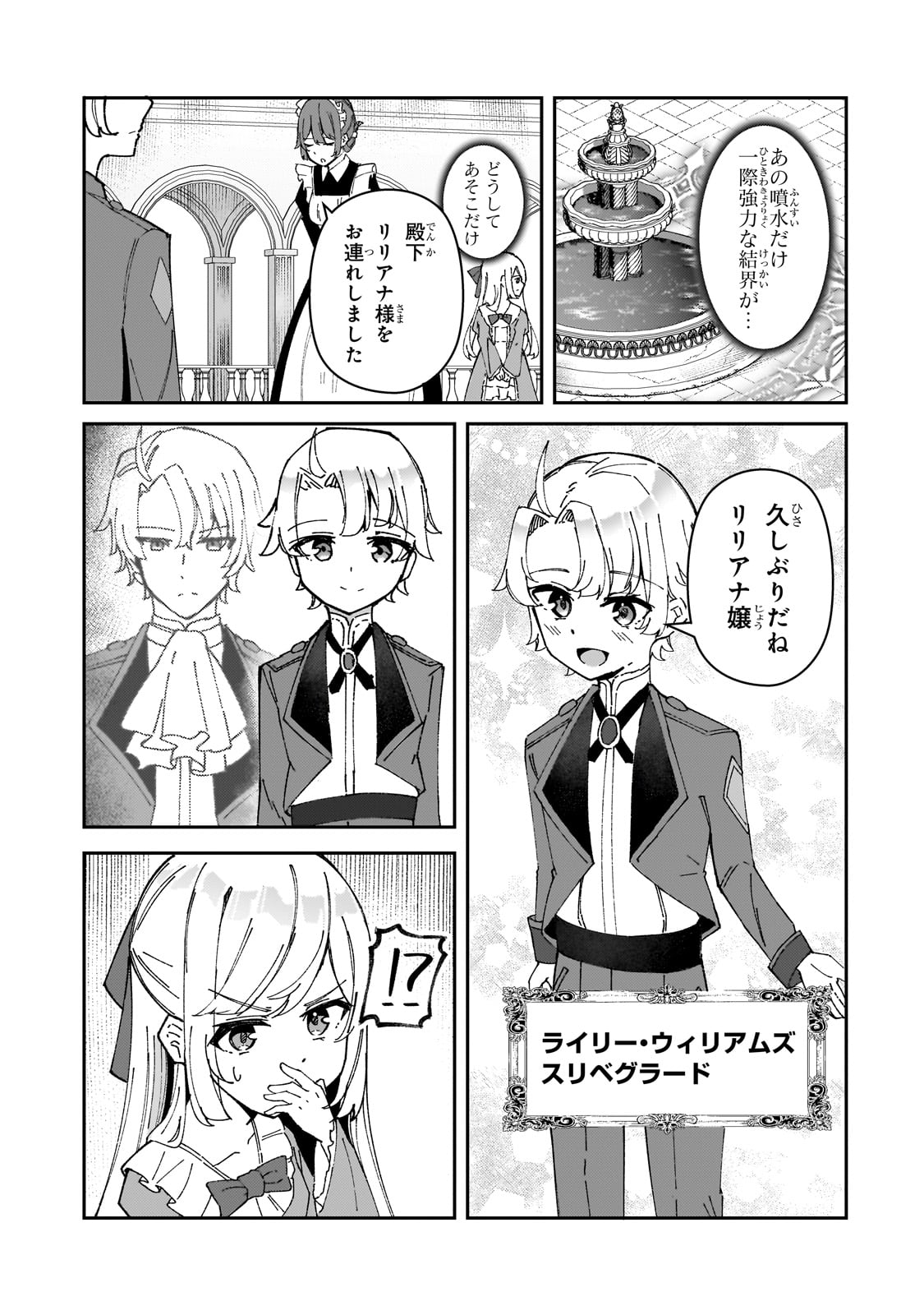 AKUYAKU REIJOU WA SHABERIMASEN Chapter 1 page 33 - nihonkuni.com
