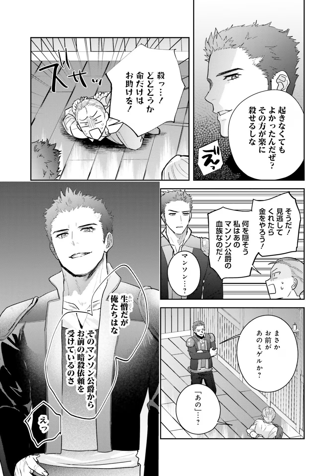 KOJIRASE OUTAISHI TO YAKUSOKU NO HIMEGIMI Chapter 22 page 23 - nihonkuni.com