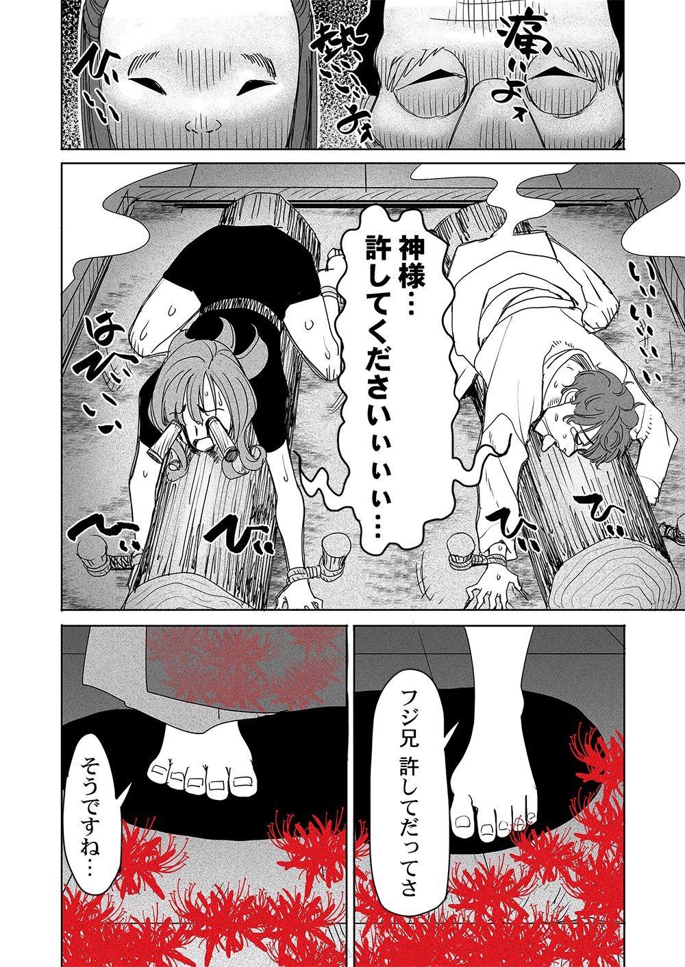 FUKUSHUU JINJA: ANATA NO URAMI GA KANAIMASU YOU NI Chapter 4 page 4 - nihonkuni.com