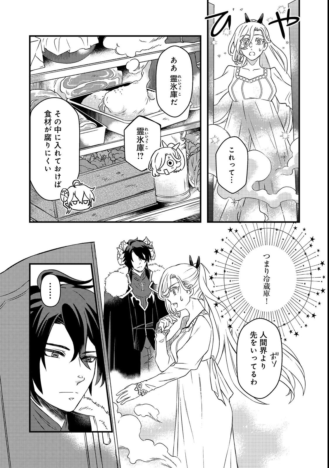 MAOUJO NO ZEPPIN SHASHOKU, TSUKUTTEIRU NOWA IKENIE DESU! Chapter 1 page 21 - nihonkuni.com