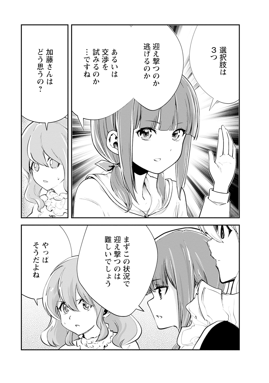 MONSTER NO GOSHUJIN-SAMA - RAW Chapter 103 - Page 21
