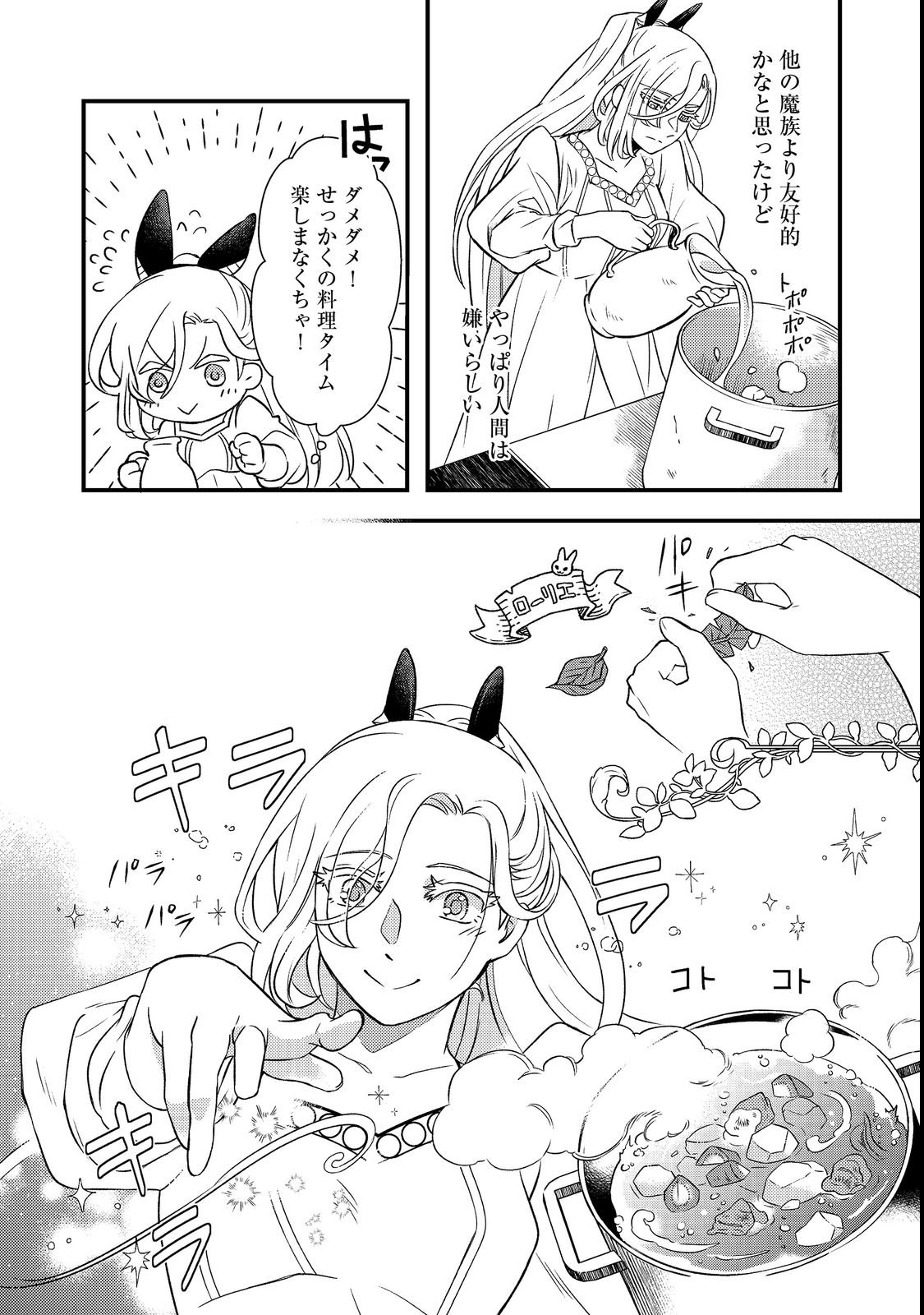 MAOUJO NO ZEPPIN SHASHOKU, TSUKUTTEIRU NOWA IKENIE DESU! Chapter 1 page 30 - nihonkuni.com