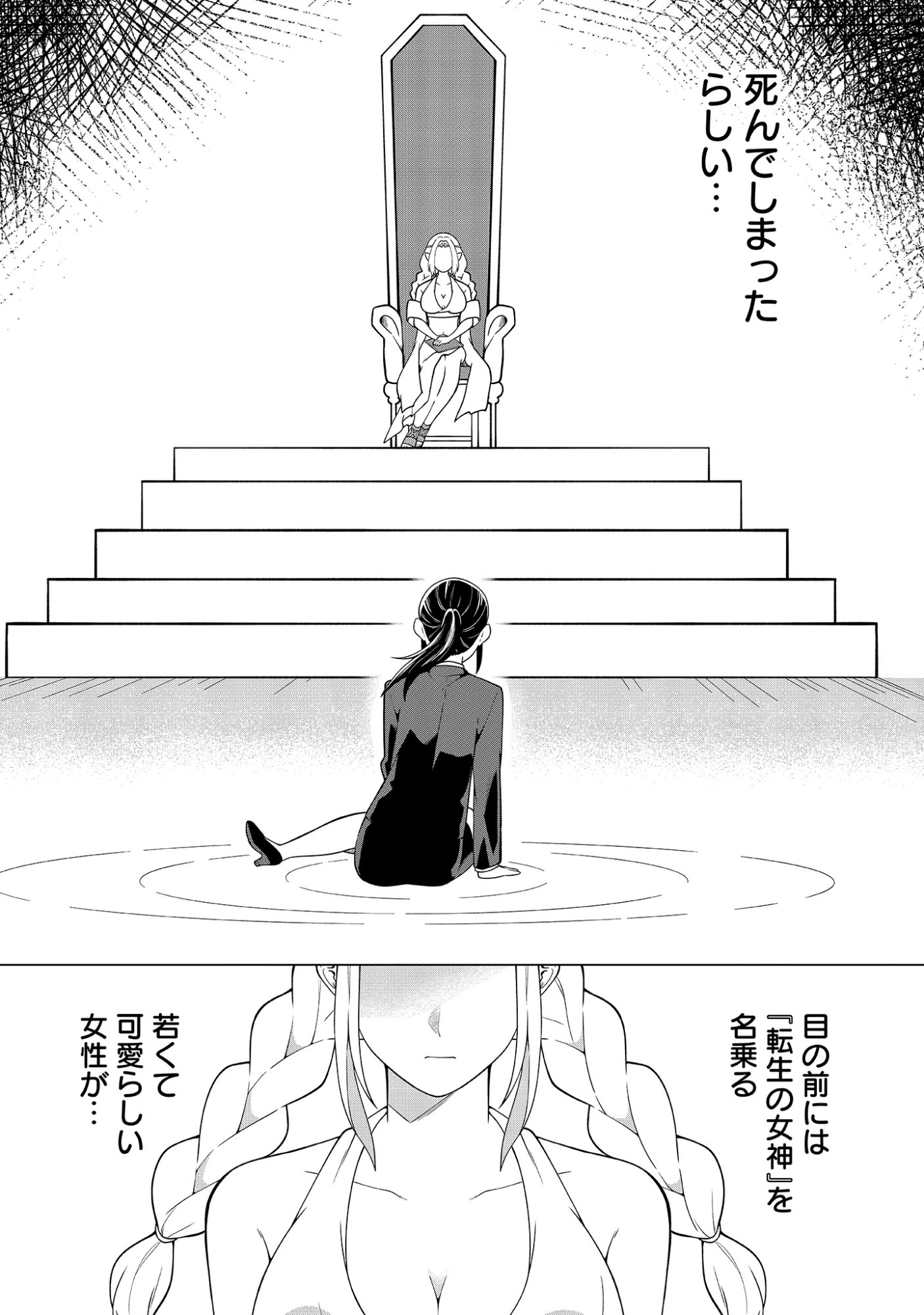 Seichouritsu 100-bai Cheat no Tensei Youjo Chap 0 - Pic 5