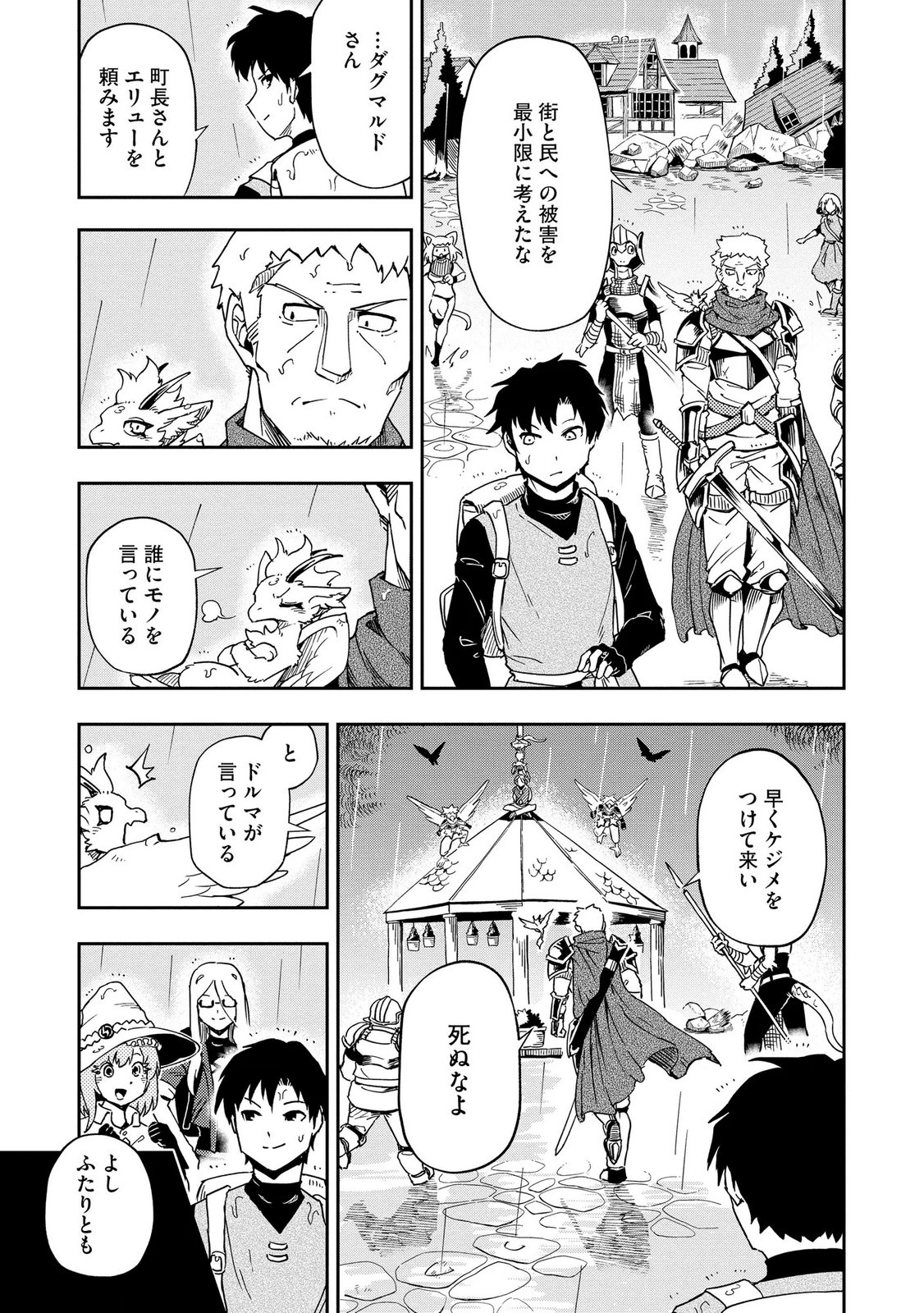 ISEKAI SEITAISHI: BIJYO MO AJIN MO MAMONO MO RYUU MO, OMARA ZENIN MOMIHOGUSU!! Chapter 10 page 9 - nihonkuni.com