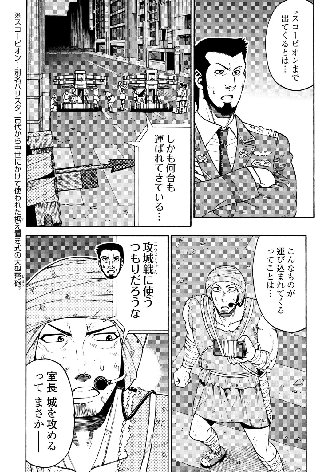 GATE 0: JIEITAI GINZAI NITE KAKU TATAKAERI Chapter 24.2 - Page 18