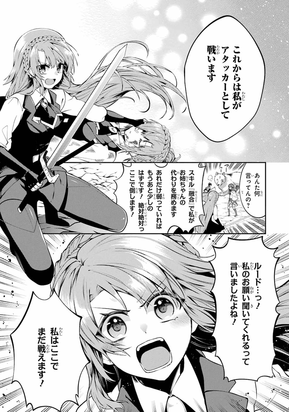 THE LABYRINTH RAIDS OF THE ULTIMATE TANK ~THE TANK POSSESSING A RARE 9,999 ENDURANCE SKILL WAS EXPELLED FROM THE HERO PARTY~ Chapter 19 page 7 - nihonkuni.com