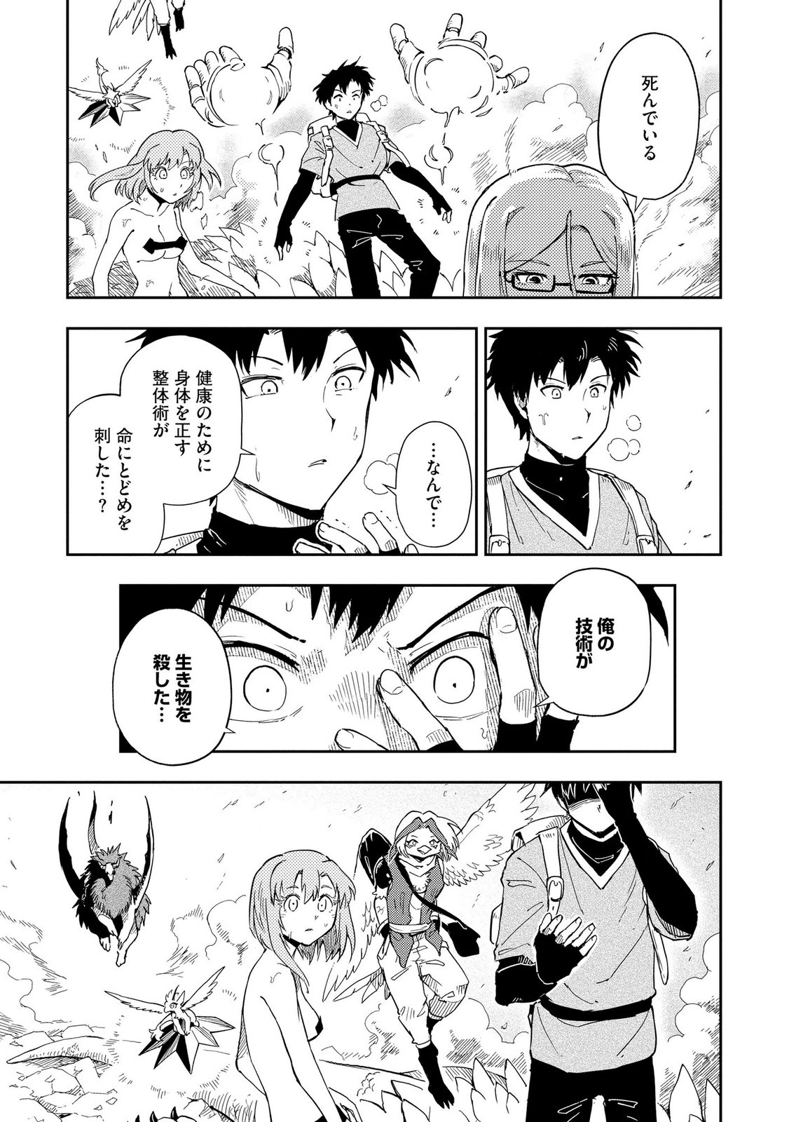 ISEKAI SEITAISHI: BIJYO MO AJIN MO MAMONO MO RYUU MO, OMARA ZENIN MOMIHOGUSU!! Chapter 14 page 23 - nihonkuni.com