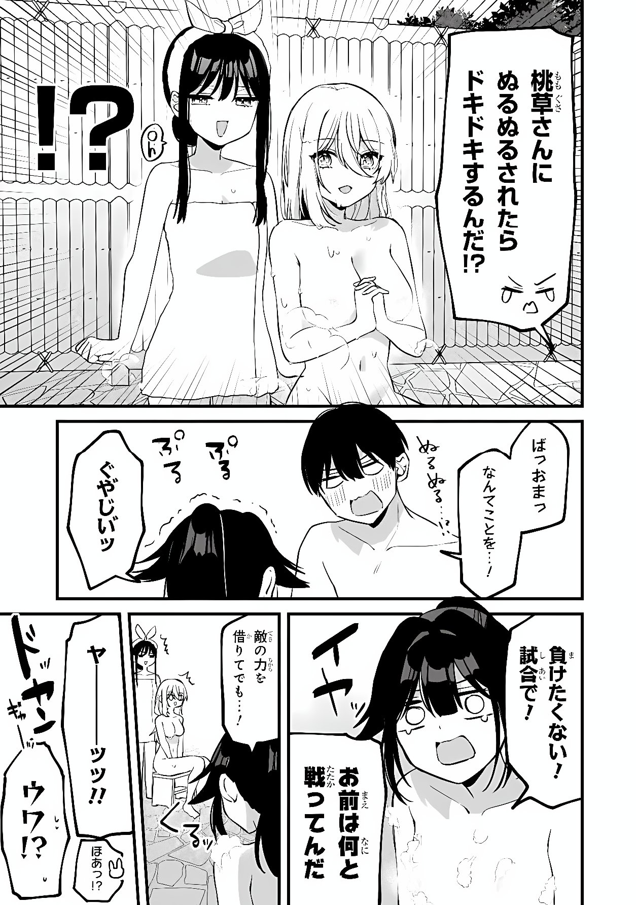 MOMOGUSA-SAN GA MONOGUSA SUGIRU!! Chapter 25 page 9 - nihonkuni.com