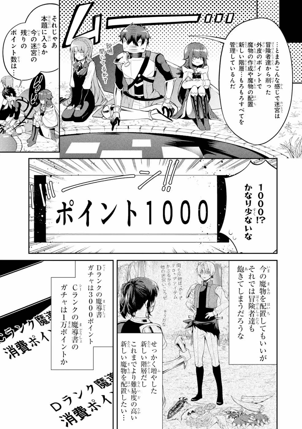 THE LABYRINTH RAIDS OF THE ULTIMATE TANK ~THE TANK POSSESSING A RARE 9,999 ENDURANCE SKILL WAS EXPELLED FROM THE HERO PARTY~ Chapter 23 page 11 - nihonkuni.com