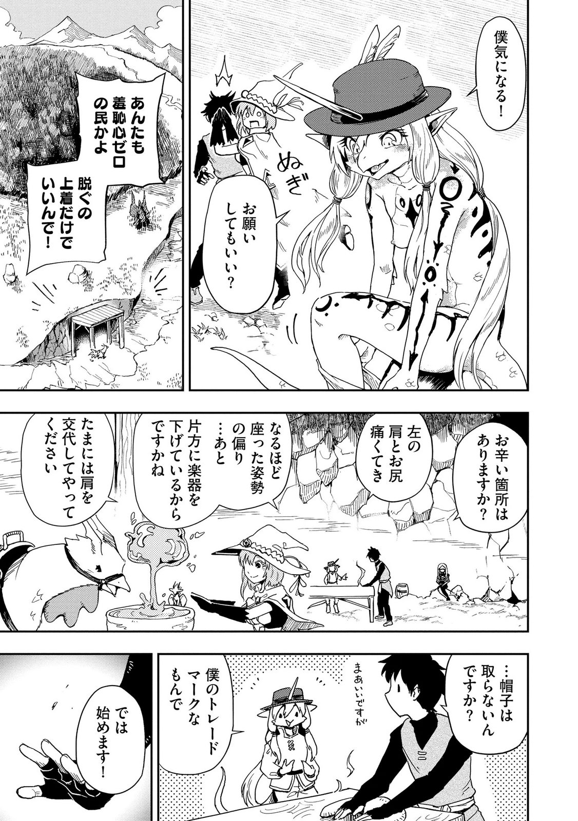 ISEKAI SEITAISHI: BIJYO MO AJIN MO MAMONO MO RYUU MO, OMARA ZENIN MOMIHOGUSU!! Chapter 8 page 19 - nihonkuni.com