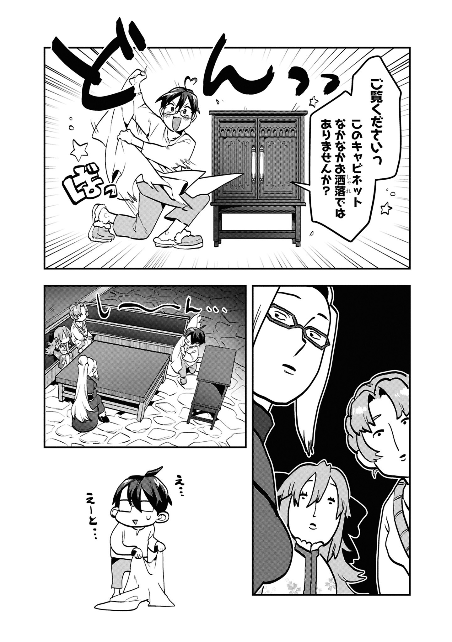 KINO SHITA MAHOU KOUMUTEN: ISEKAI KOUHOU DE SAIKYOU NO IE ZUKURI WO Chapter 8 page 15 - nihonkuni.com