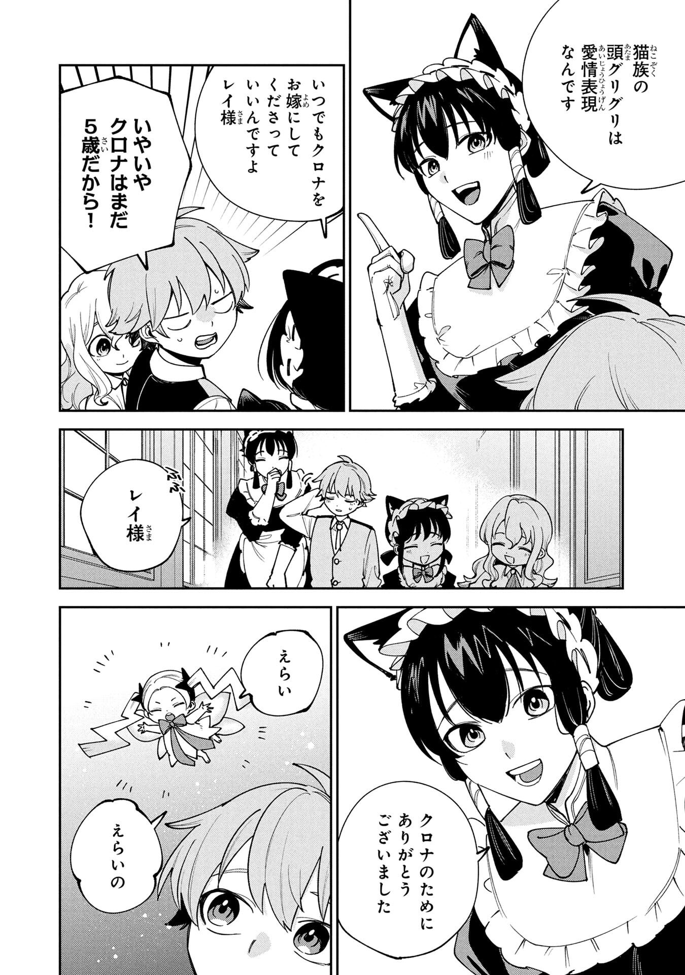 TENSEI SHITE SEICHOU CHEAT WO TENI IRETARA, SAIKYOU SKILL MO TSUITA NO DESU GA!? Chap 13 - Pic 12