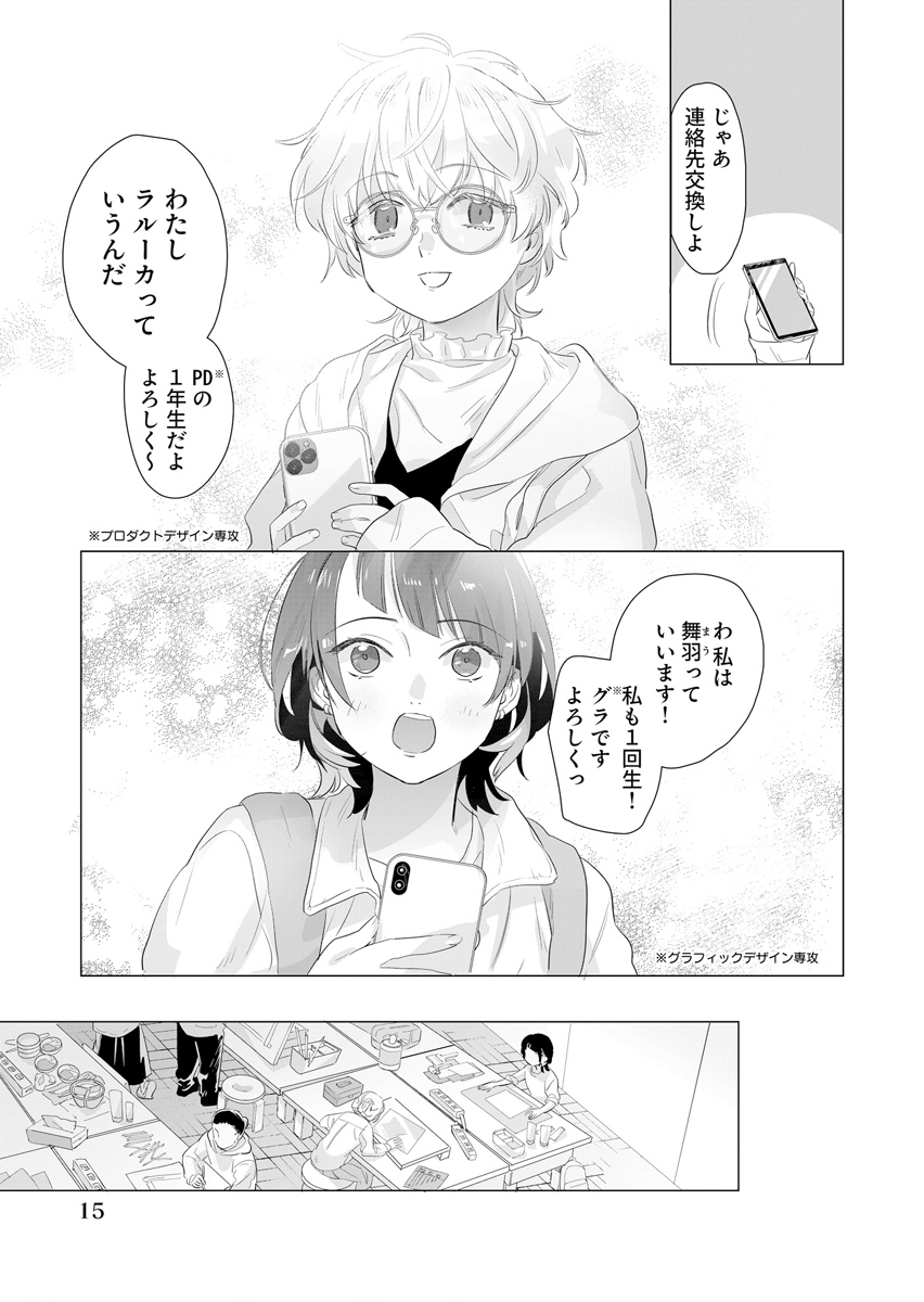 AWAI NO YAOYOROZU Chap 1 - Pic 15