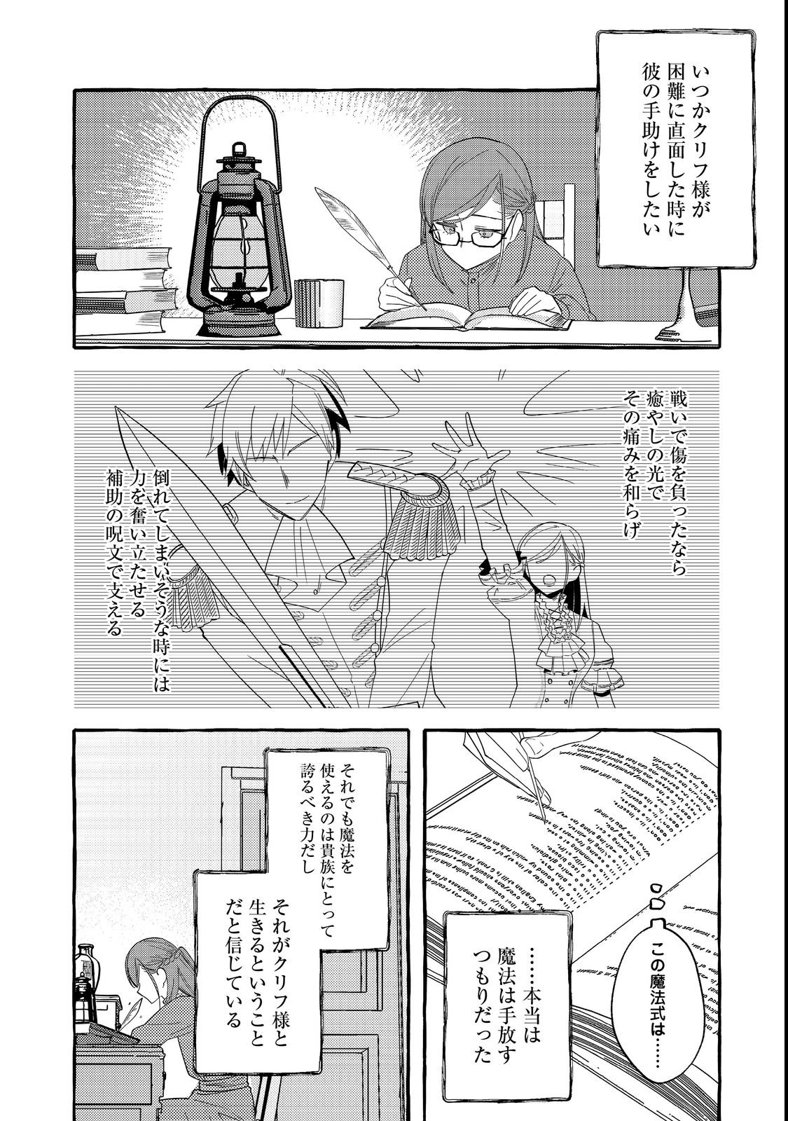 IJIWARU ANE TO YOBARETA REIJOU, JITSU WA TOTEMO SUGURETA MAHOUTSUKAI DESHITA Chap 1 - Pic 14