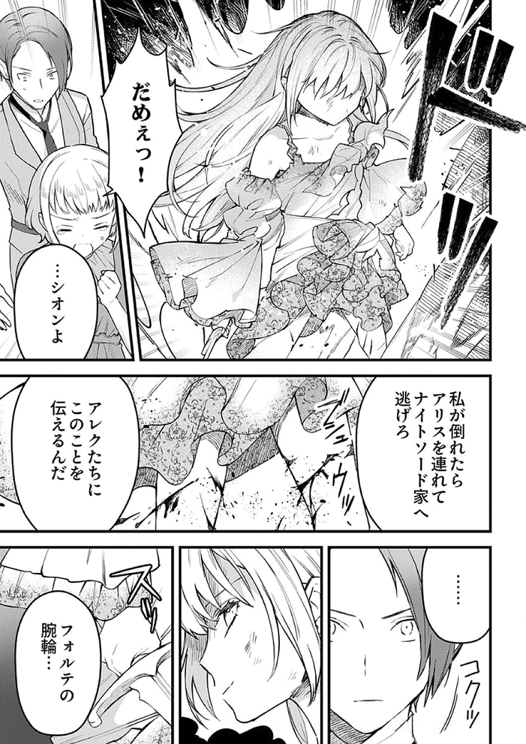 SAIKYOU NO KENSHIN, HENKYOU NO MURAMUSUME NI UMAREKAWARU Chapter 8 page 27 - nihonkuni.com