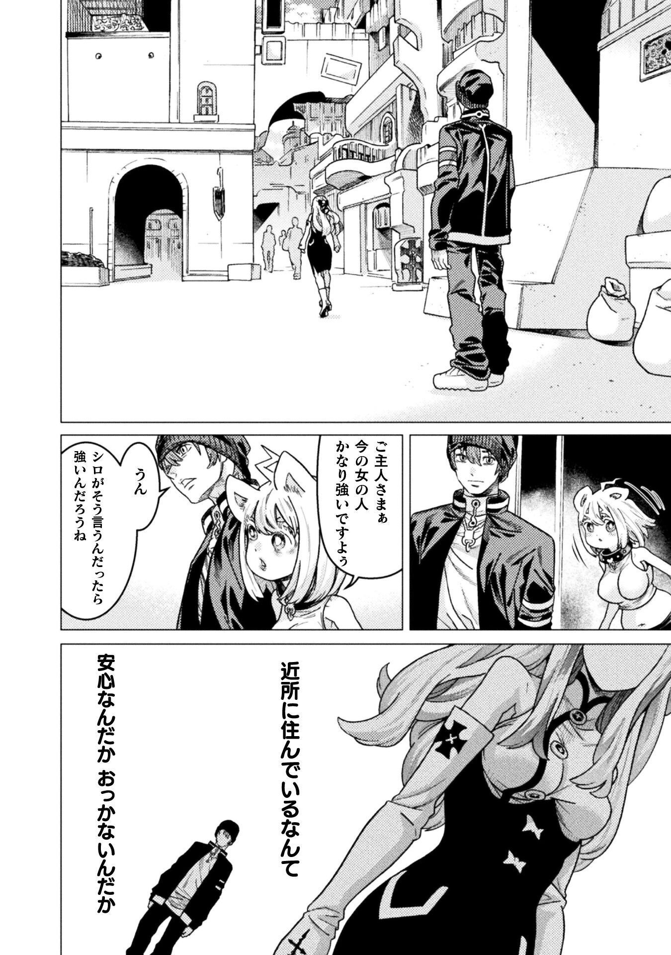 WELCOME TO THE MAN-EATING DUNGEON - RAW Chapter 43 page 8 - nihonkuni.com