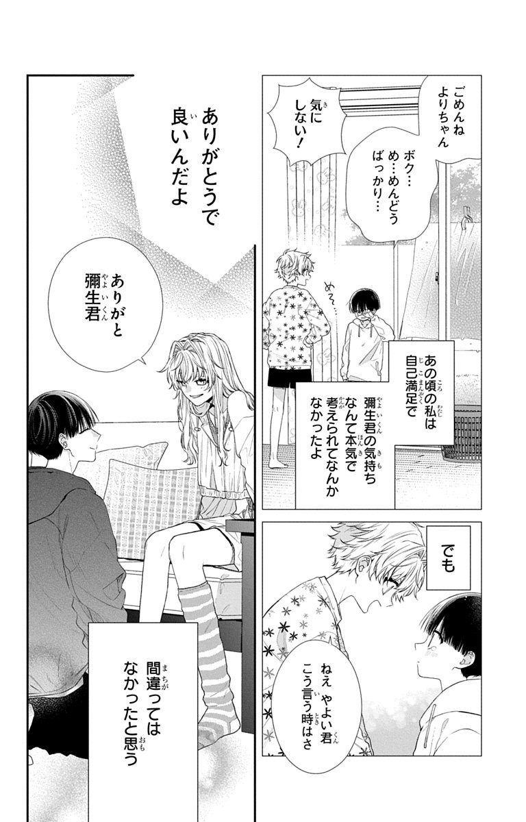 3-GATSU NO HEKIREKI Chapter 5 page 28 - nihonkuni.com