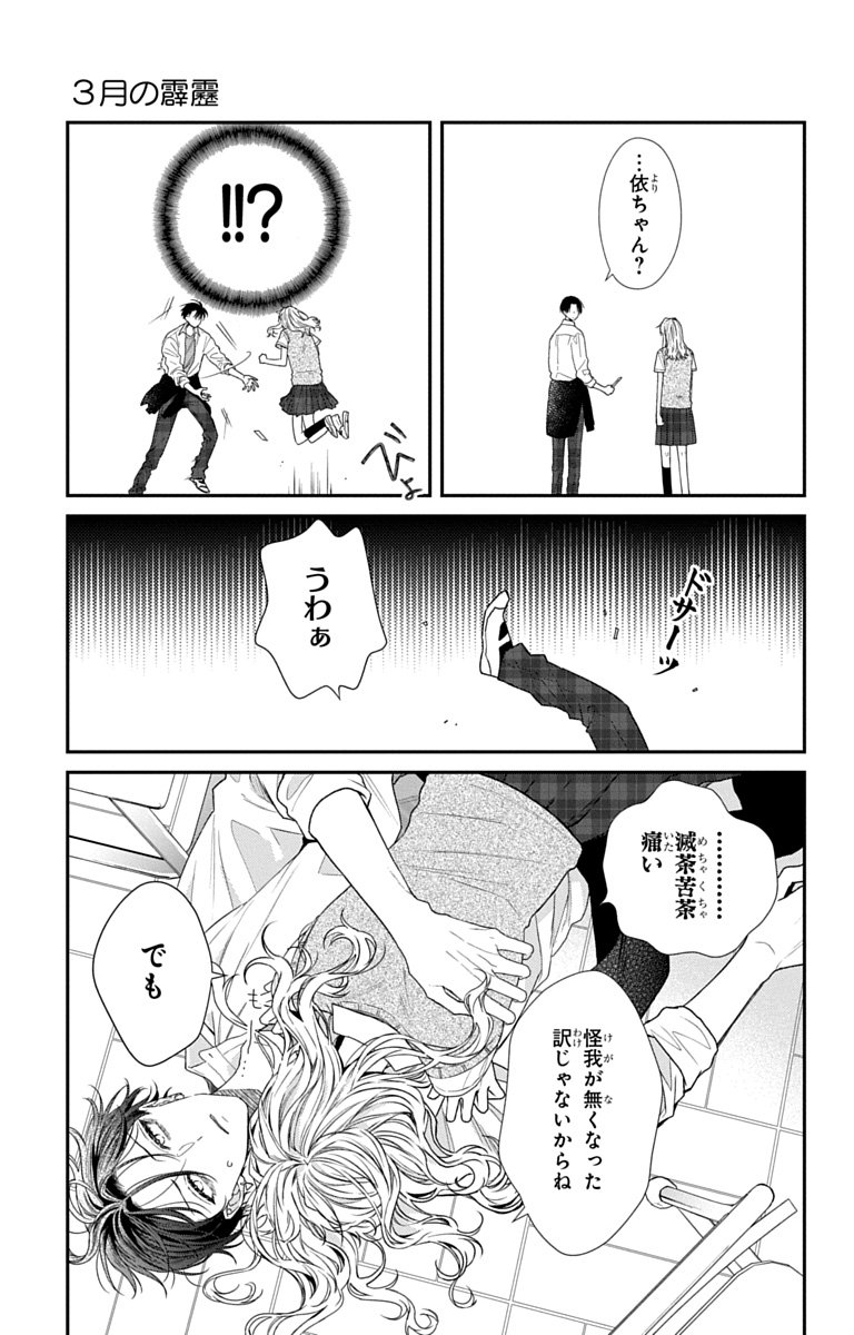 3-GATSU NO HEKIREKI Chapter 7 page 27 - nihonkuni.com