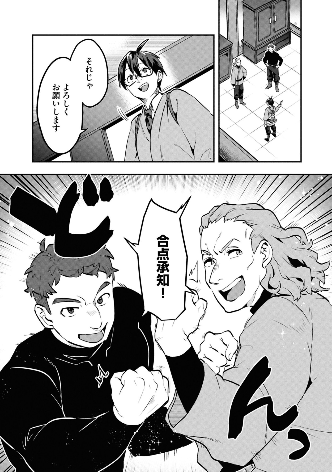 KINO SHITA MAHOU KOUMUTEN: ISEKAI KOUHOU DE SAIKYOU NO IE ZUKURI WO Chapter 10 page 7 - nihonkuni.com