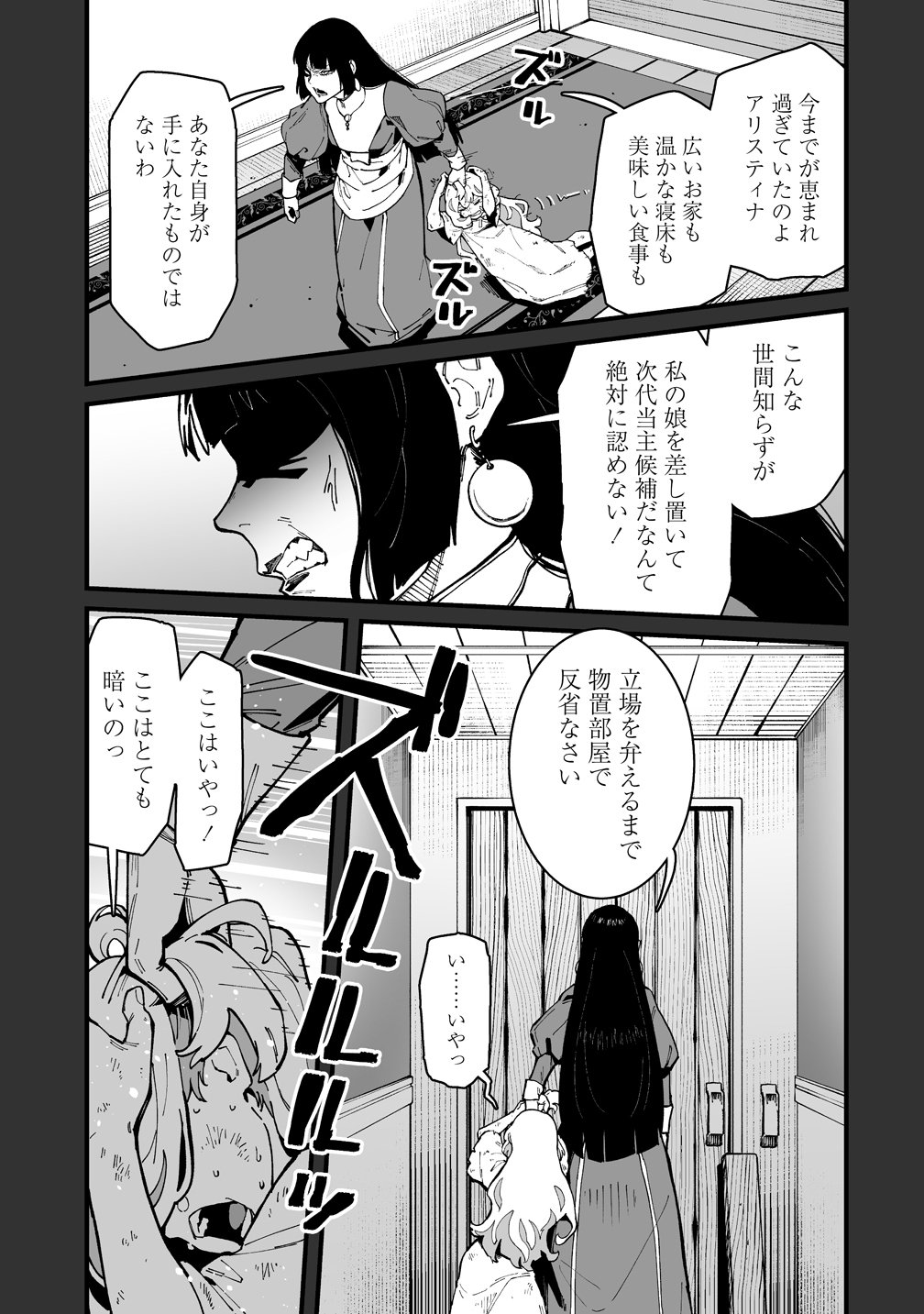 SUTERARETA TENSEI REIJOU WA SAIKYOU BOUKENSHA WO MEZASU! Chapter 1 page 15 - nihonkuni.com