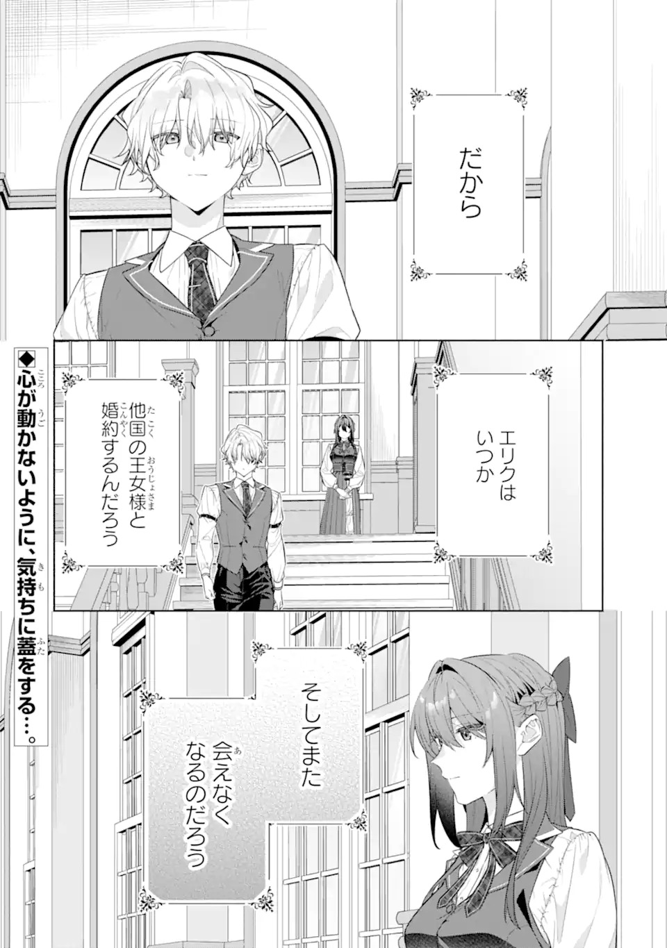 OSANANAJIMI NO OUJI-SAMA GA KAMATTE KURU Chap 1.2 - Pic 29