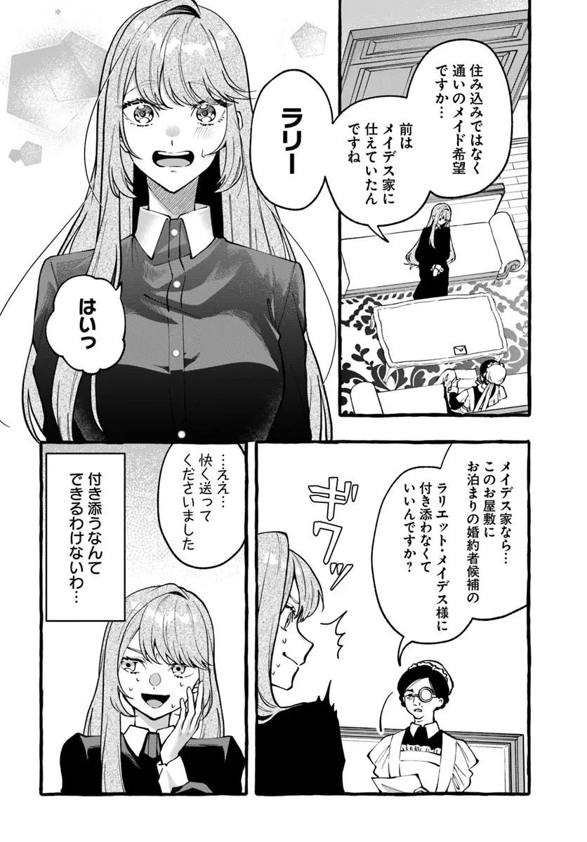 AKUYAKU REIJOU NI TENSEI SHITA WATASHI GA, NAZEKA BOUKUN KOUSHAKU NI DEKIAI SARETE RUN DESU KEDO Chapter 2.1 page 2 - nihonkuni.com