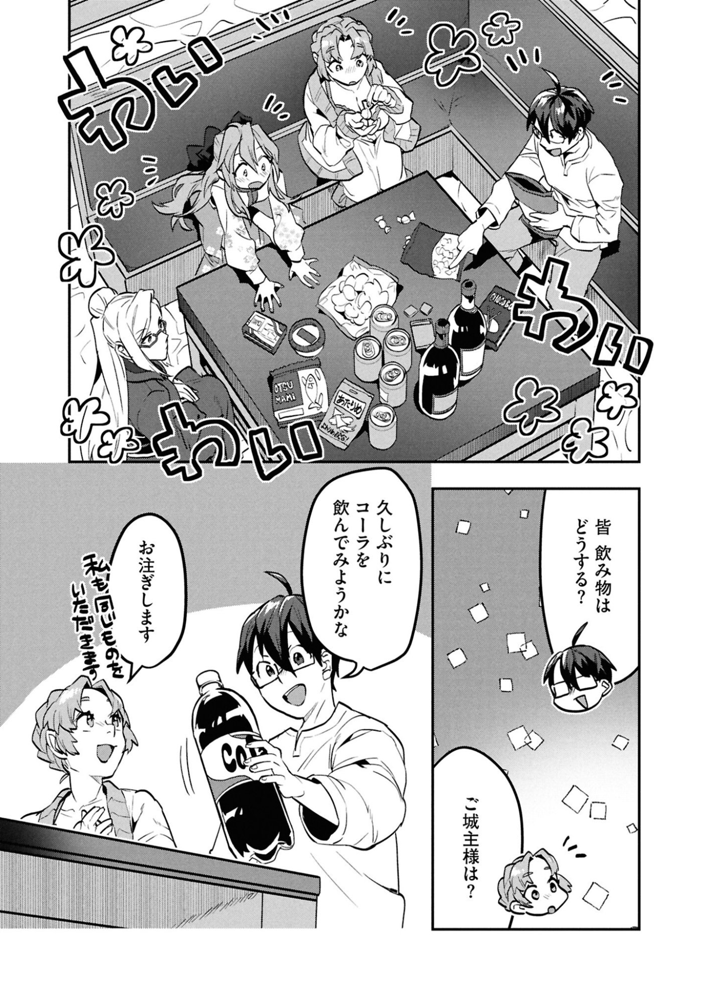 KINO SHITA MAHOU KOUMUTEN: ISEKAI KOUHOU DE SAIKYOU NO IE ZUKURI WO Chapter 8 page 21 - nihonkuni.com