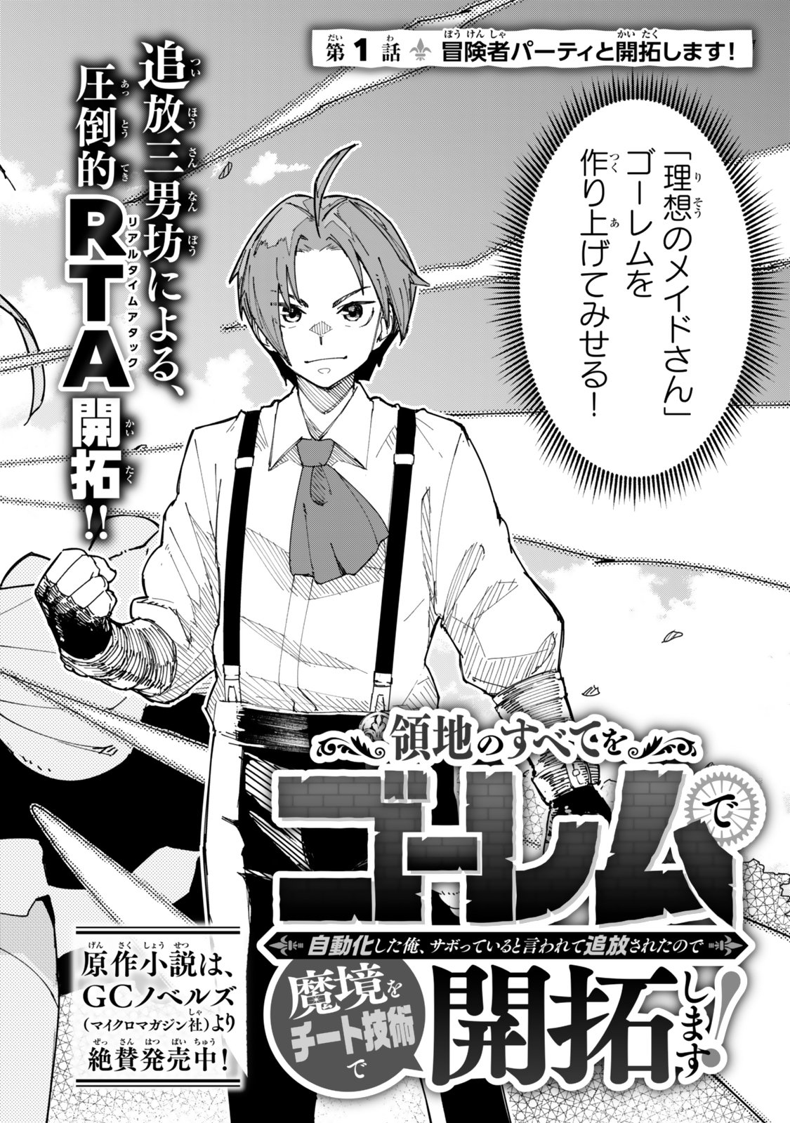 RYOUCHI NO SUBETE WO GOLEM DE JIDOUKA SHITA ORE, SABOTTE IRU TO IWARETE TSUIHOUSARETA NODE MAKYOU WO CHIITO GIJUTSU DE KAITAKU SHIMASU! Chapter 1.1 page 2 - nihonkuni.com