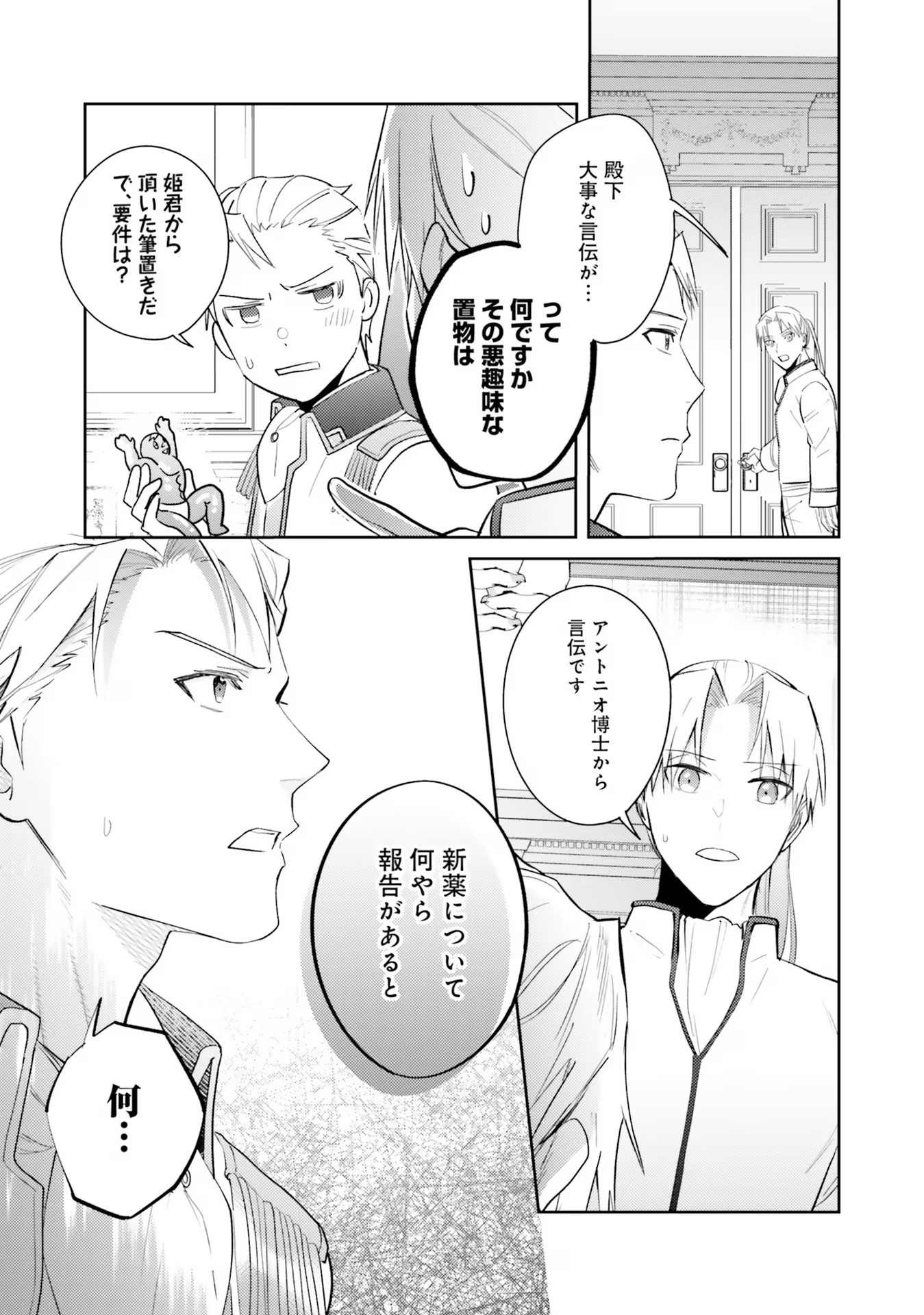 KOJIRASE OUTAISHI TO YAKUSOKU NO HIMEGIMI Chapter 18 page 43 - nihonkuni.com