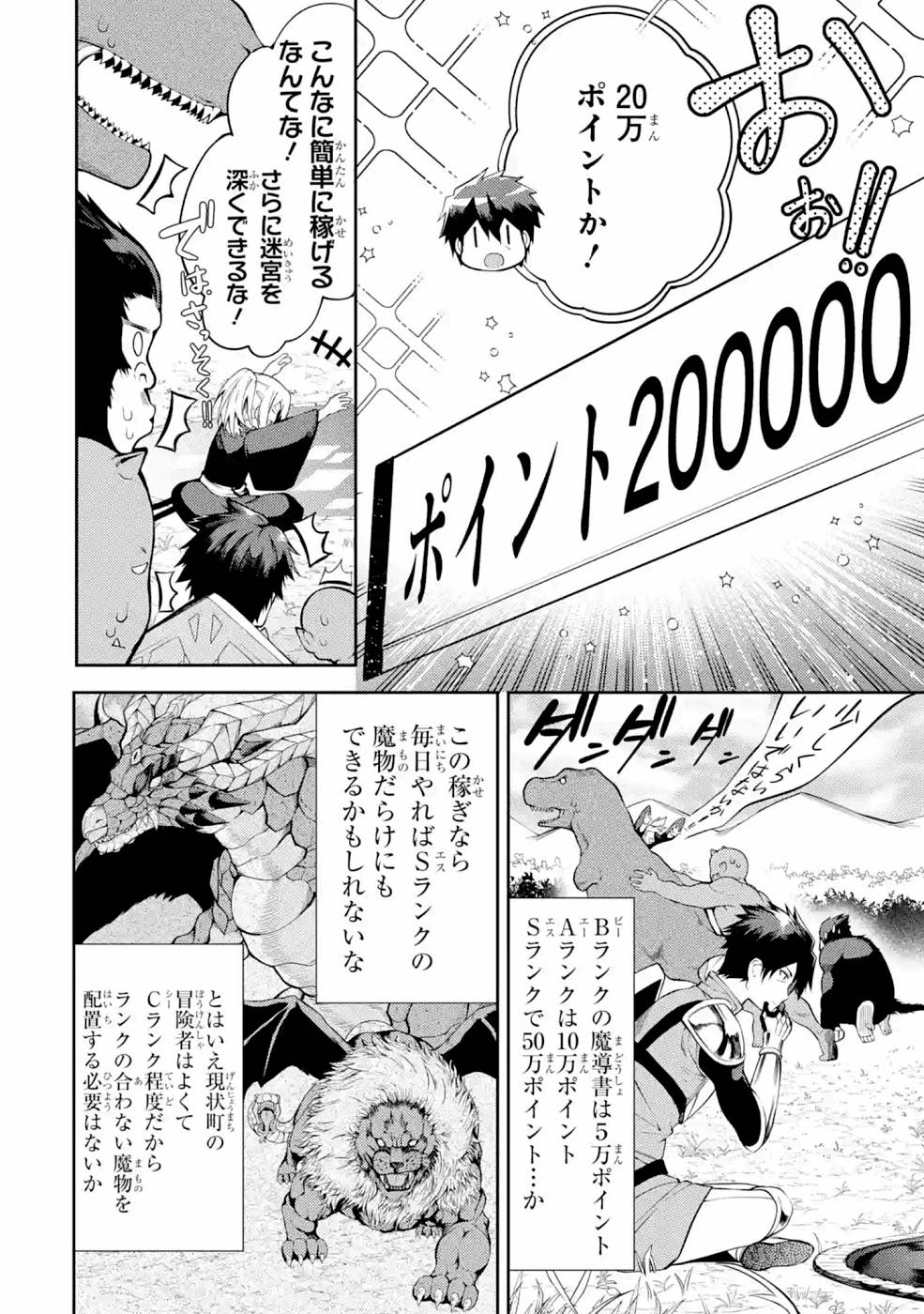 THE LABYRINTH RAIDS OF THE ULTIMATE TANK ~THE TANK POSSESSING A RARE 9,999 ENDURANCE SKILL WAS EXPELLED FROM THE HERO PARTY~ Chapter 23 page 24 - nihonkuni.com