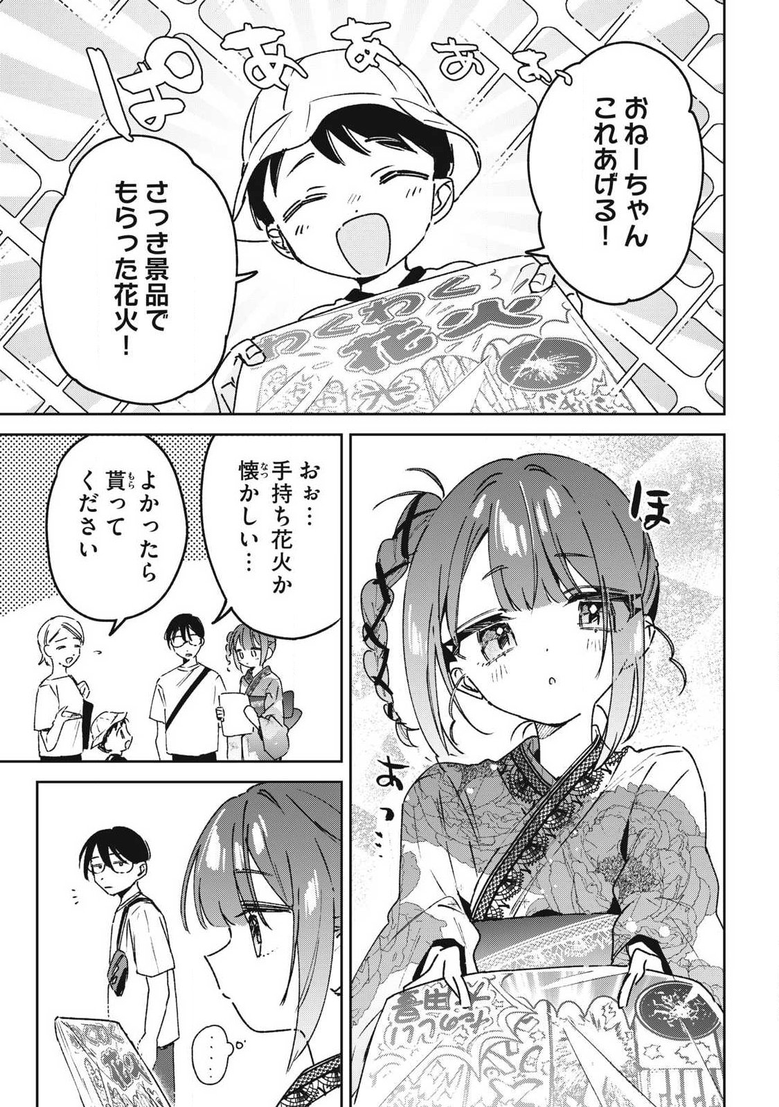 HOCHIYA-SAN WA AMARI ARU Chapter 37 page 3 - nihonkuni.com
