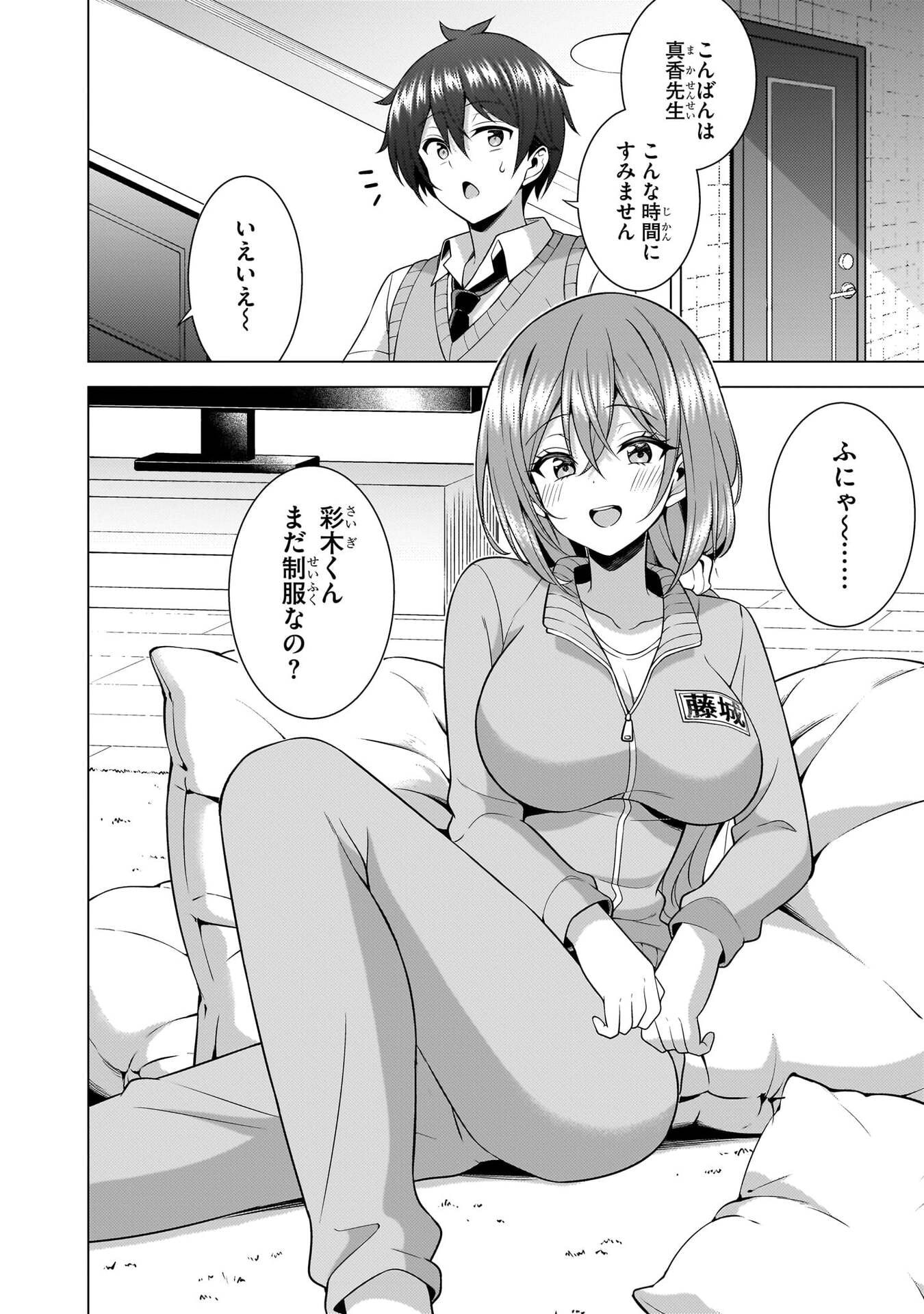 BOKU NO KANOJO SENSEI Chapter 69 page 28 - nihonkuni.com