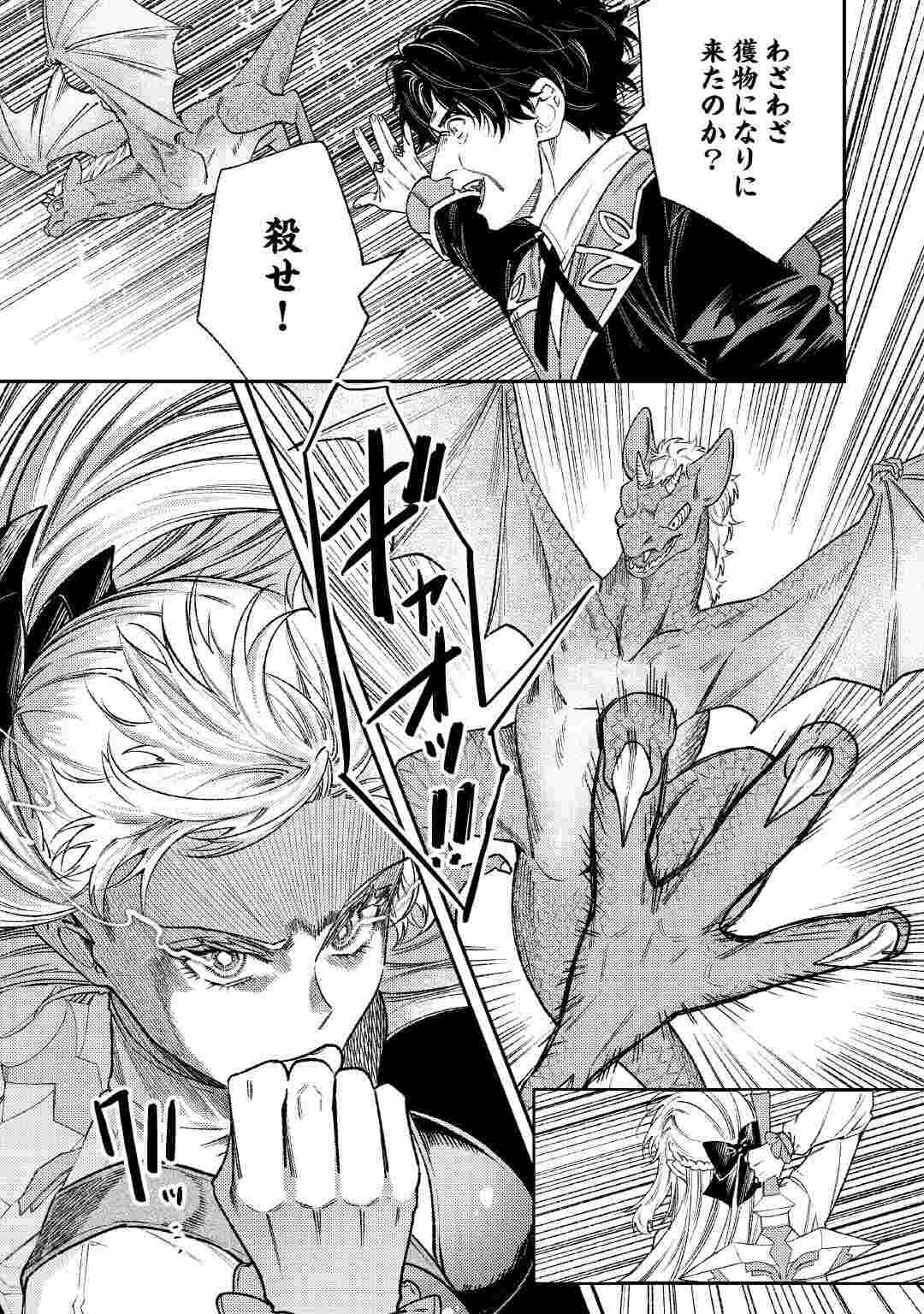 TENSEI BABAA WA MISUGOSENAI! ～MOTO AKUTOKU JOTEI NO NISHUUME LIFE～ Chapter 44.2 - Page 13