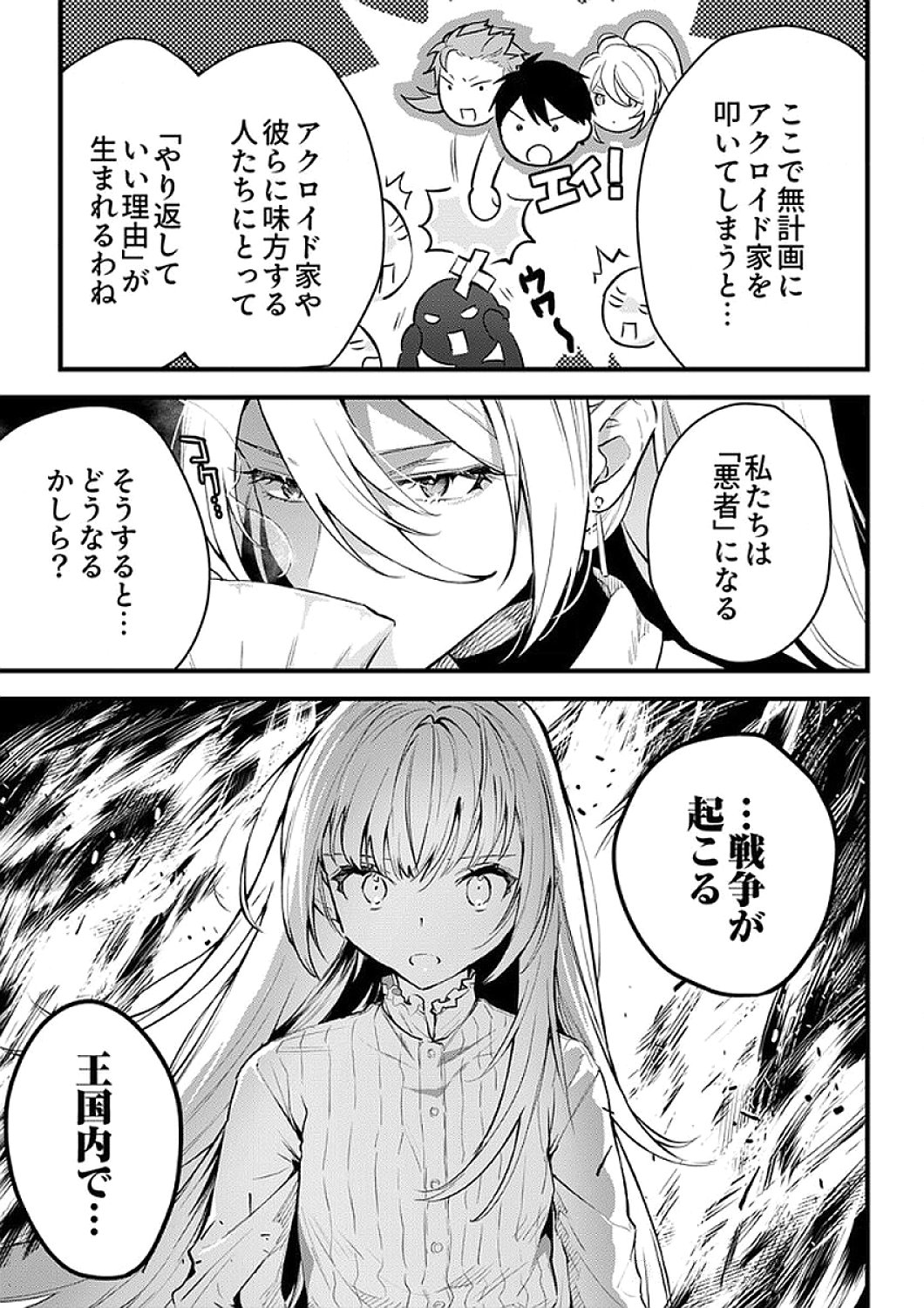 SAIKYOU NO KENSHIN, HENKYOU NO MURAMUSUME NI UMAREKAWARU Chapter 10 page 21 - nihonkuni.com