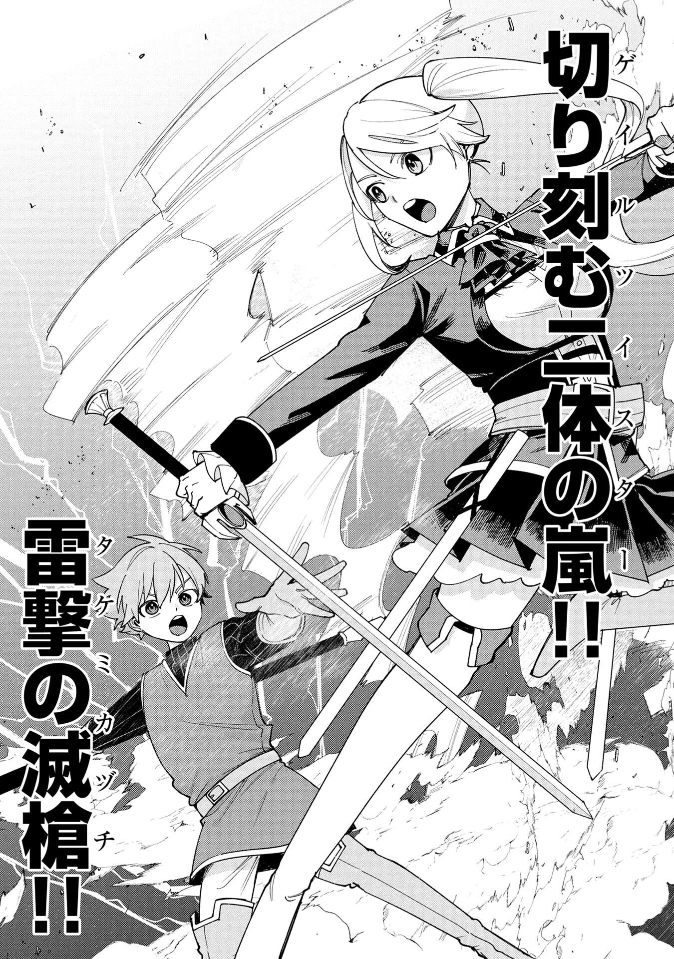 TENSEI SHITE SEICHOU CHEAT WO TENI IRETARA, SAIKYOU SKILL MO TSUITA NO DESU GA!? Chap 15 - Pic 3