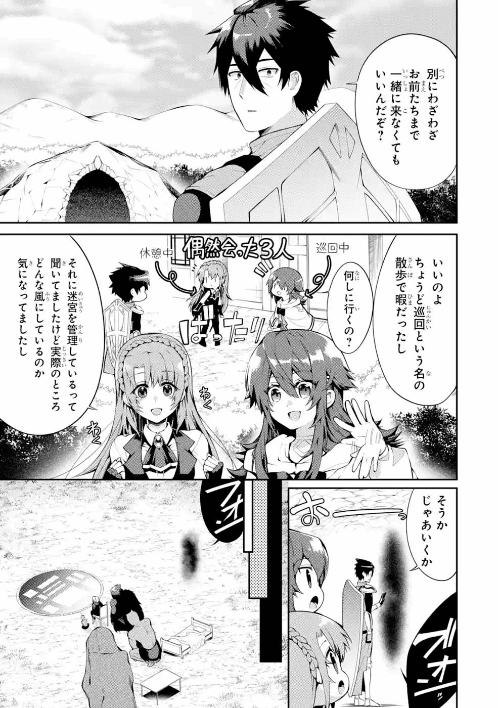 THE LABYRINTH RAIDS OF THE ULTIMATE TANK ~THE TANK POSSESSING A RARE 9,999 ENDURANCE SKILL WAS EXPELLED FROM THE HERO PARTY~ Chapter 23 page 3 - nihonkuni.com