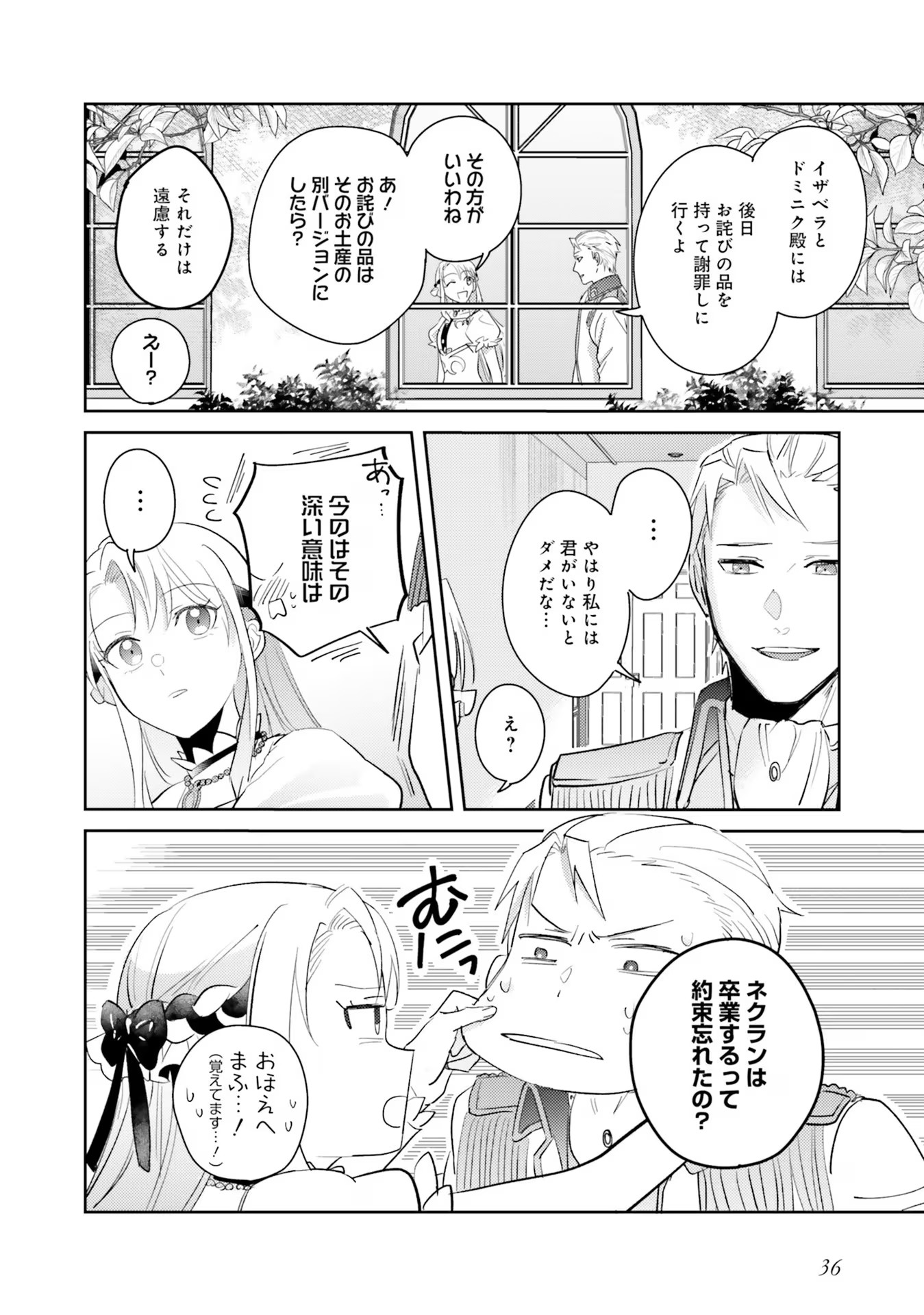 KOJIRASE OUTAISHI TO YAKUSOKU NO HIMEGIMI Chapter 18 page 36 - nihonkuni.com