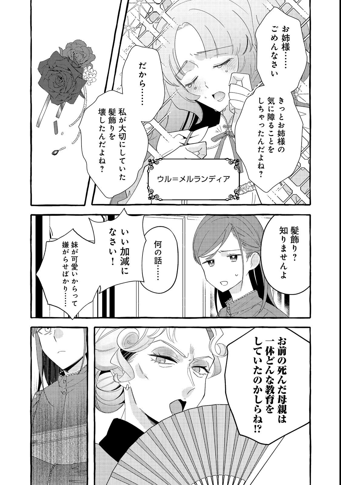 IJIWARU ANE TO YOBARETA REIJOU, JITSU WA TOTEMO SUGURETA MAHOUTSUKAI DESHITA Chap 1 - Pic 5