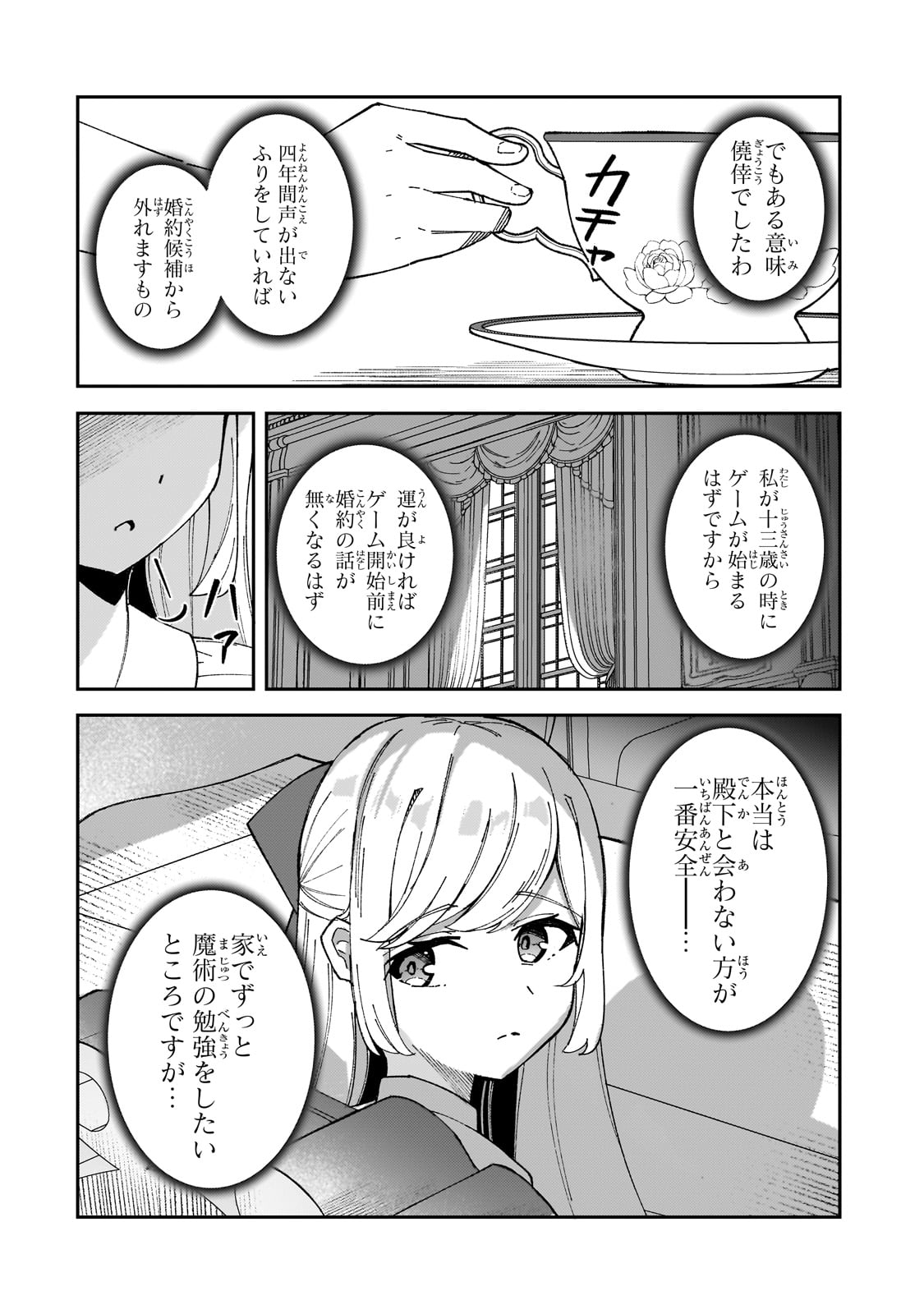AKUYAKU REIJOU WA SHABERIMASEN Chapter 1 page 28 - nihonkuni.com