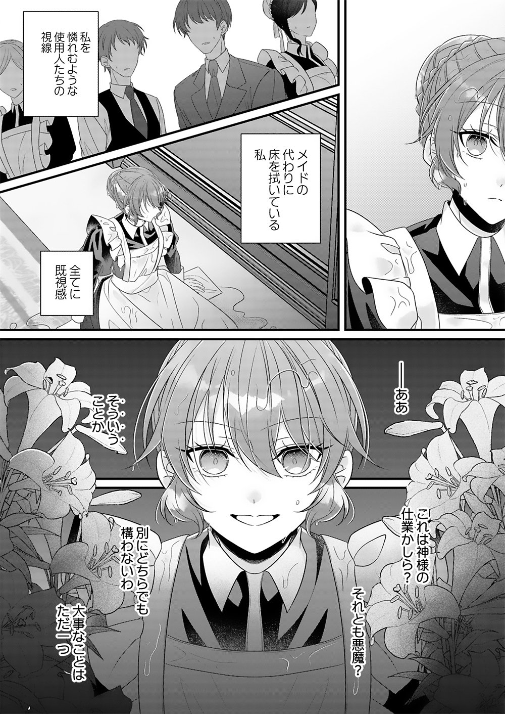 KONSEI WA AETE NO AKUYOME DESU. ~GIBO NI UBAWARETA WAKAGO WO, ADERU BEKU SHITE KAERISAKU~ Chapter 1 page 8 - nihonkuni.com