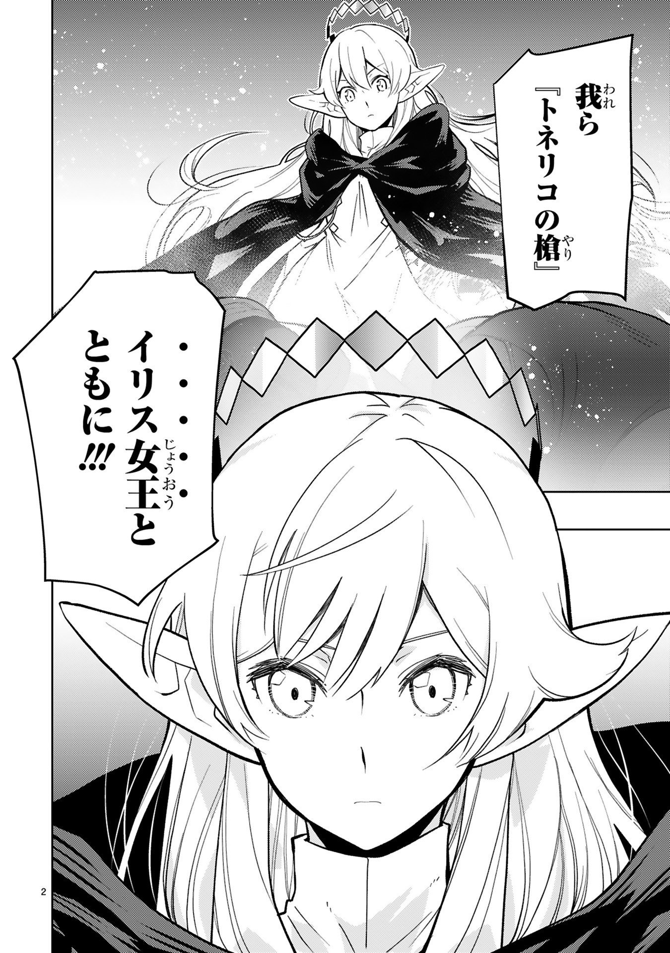 Shokei Sareta Saikyou no Gunnyou Majutsushi, Haisenkoku no Elf Hime to Kokka Saikensu ~ Sokoku yo Jama Suru no wa Kattedaga, Sono Majutsu Tsukutta no Ore na Node Kikanai ga? ~ Chap 21 - Pic 2