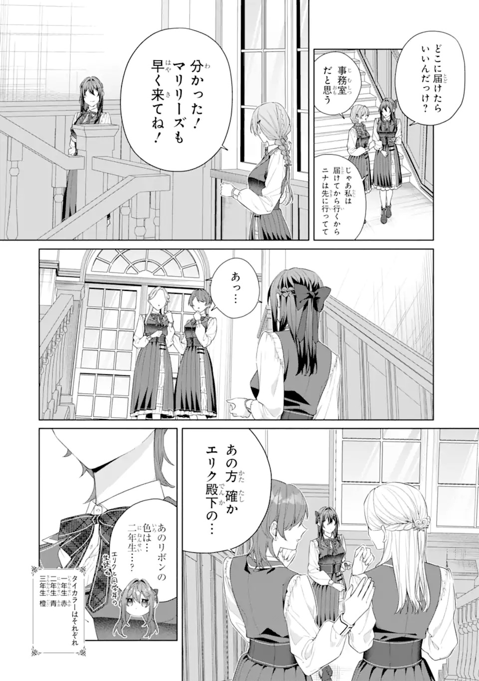 OSANANAJIMI NO OUJI-SAMA GA KAMATTE KURU Chap 1.2 - Pic 9