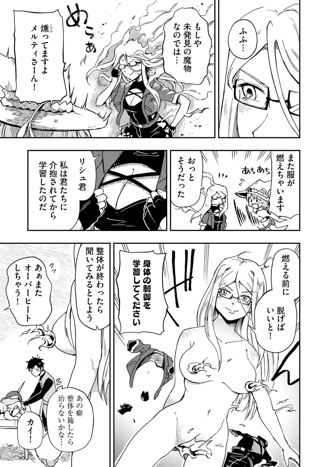 ISEKAI SEITAISHI: BIJYO MO AJIN MO MAMONO MO RYUU MO, OMARA ZENIN MOMIHOGUSU!! Chapter 8 page 21 - nihonkuni.com